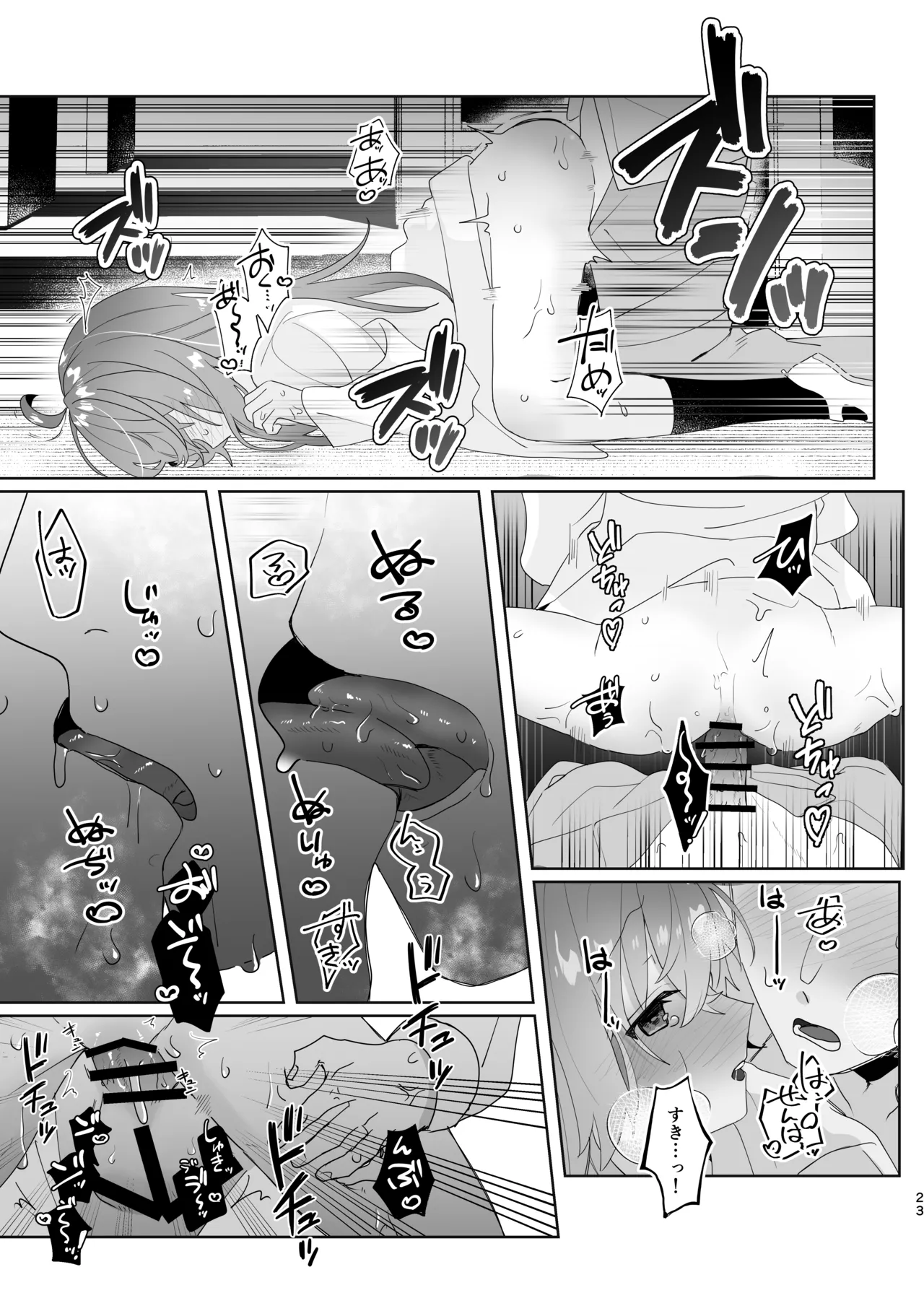 初恋実験教室〜理系女子後輩が飲んだのは俺の事を好きになる薬!?〜 - page23