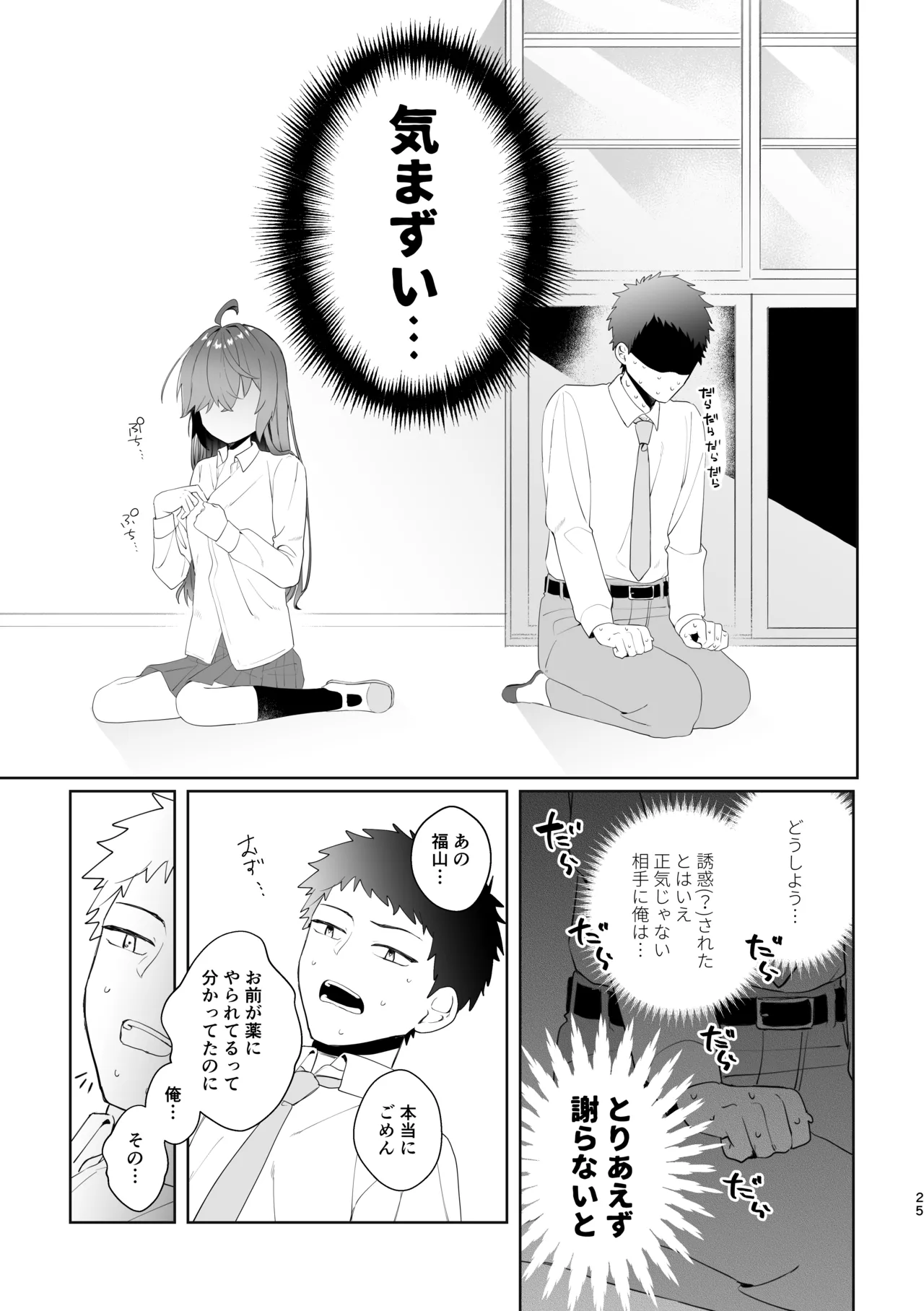 初恋実験教室〜理系女子後輩が飲んだのは俺の事を好きになる薬!?〜 - page25