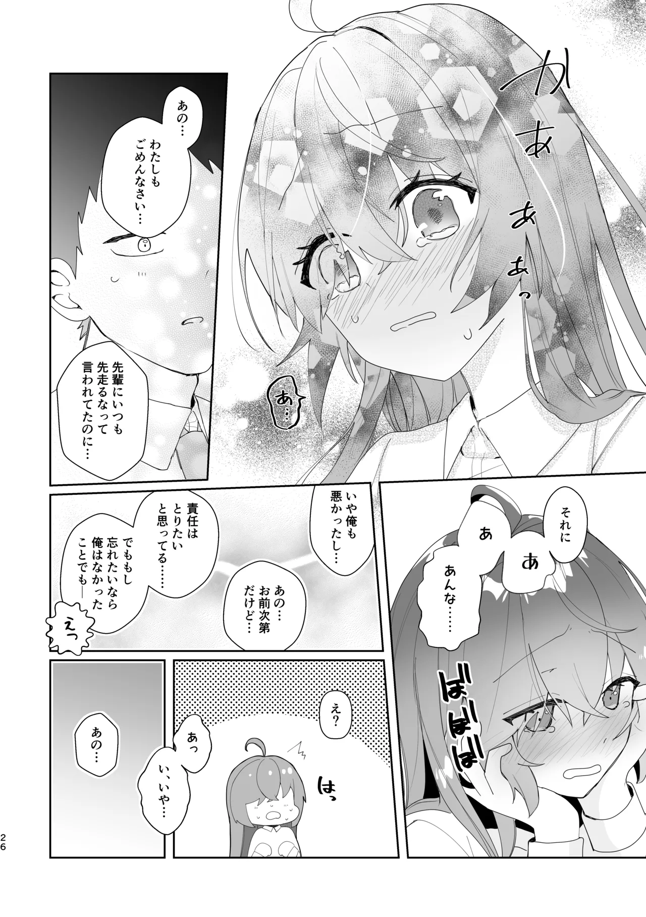 初恋実験教室〜理系女子後輩が飲んだのは俺の事を好きになる薬!?〜 - page26