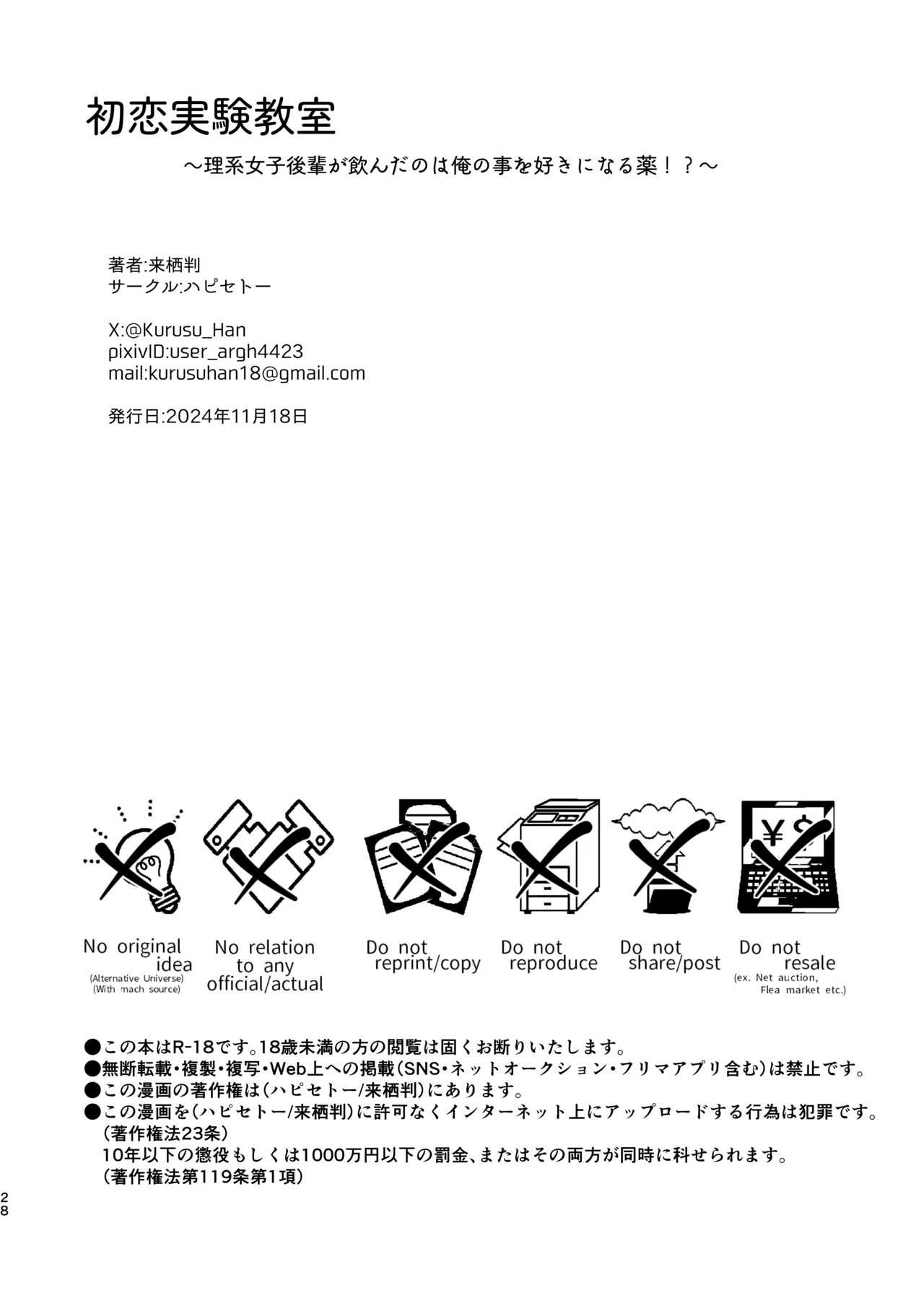 初恋実験教室〜理系女子後輩が飲んだのは俺の事を好きになる薬!?〜 - page28