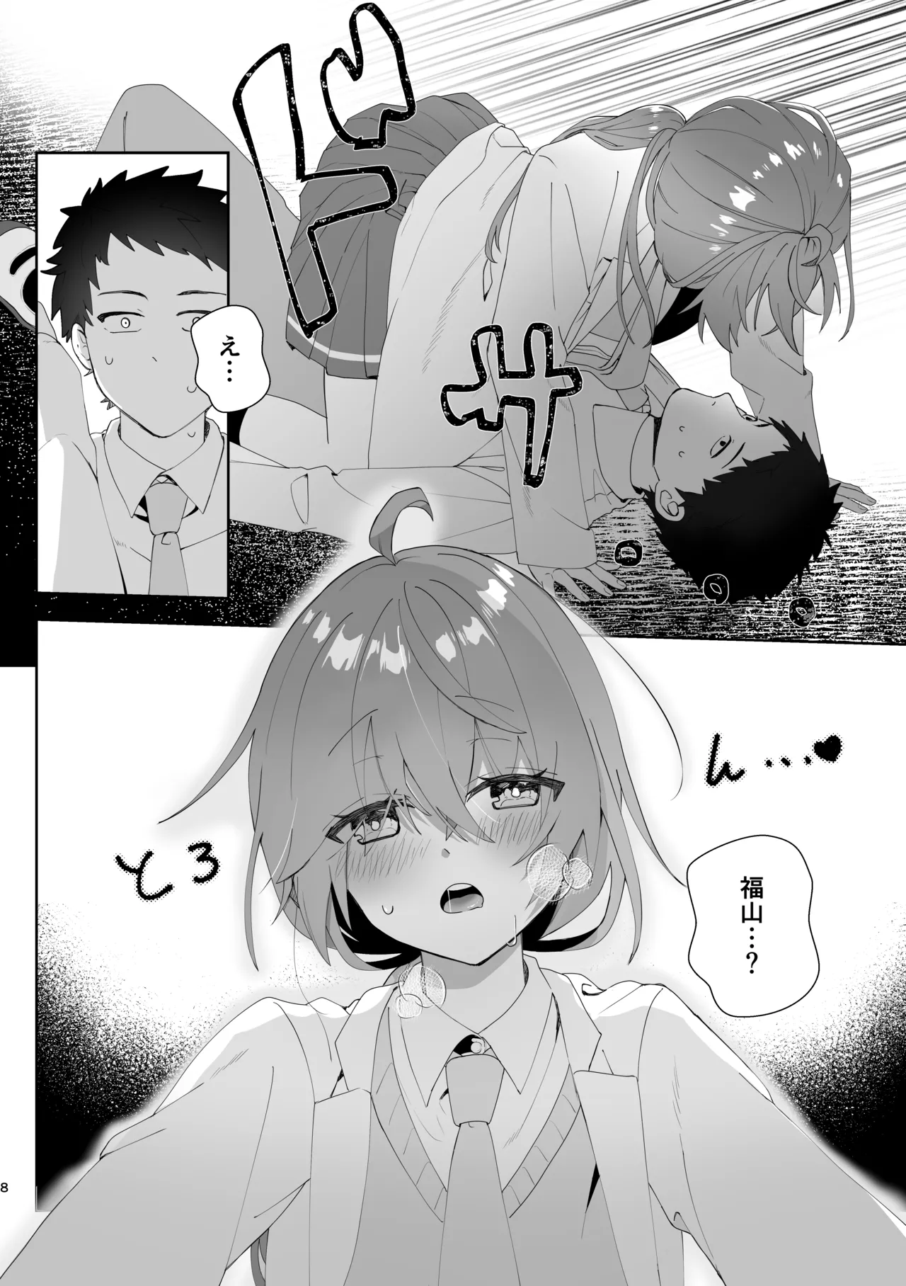 初恋実験教室〜理系女子後輩が飲んだのは俺の事を好きになる薬!?〜 - page8