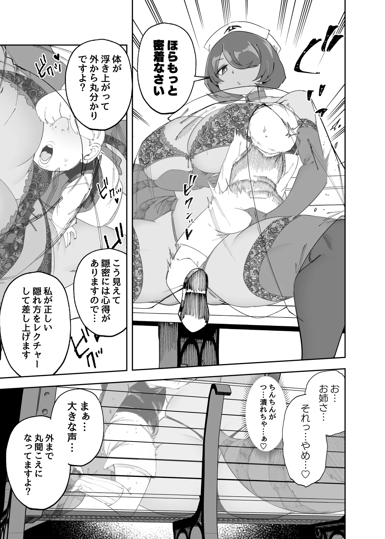 公園でかくれんぼしてただけなのに… - page10