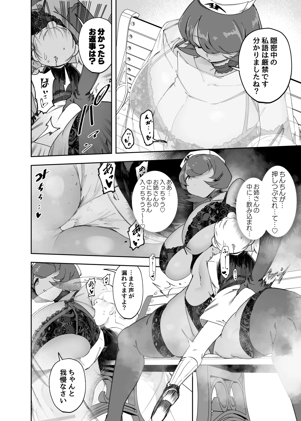 公園でかくれんぼしてただけなのに… - page11