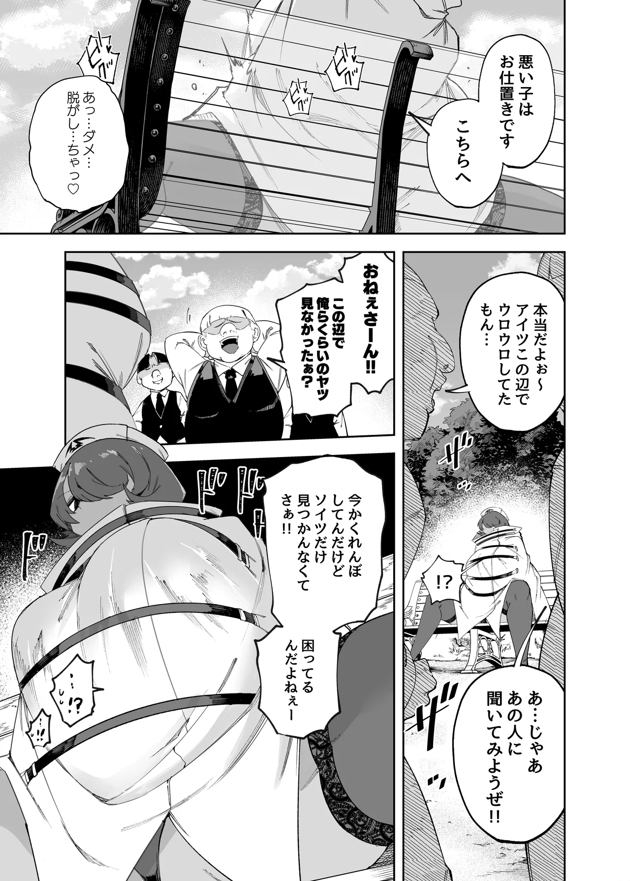 公園でかくれんぼしてただけなのに… - page14