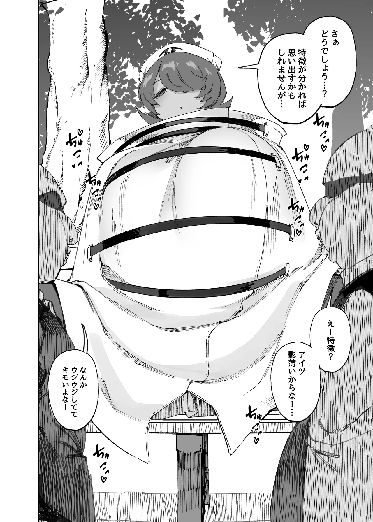 公園でかくれんぼしてただけなのに… - page15