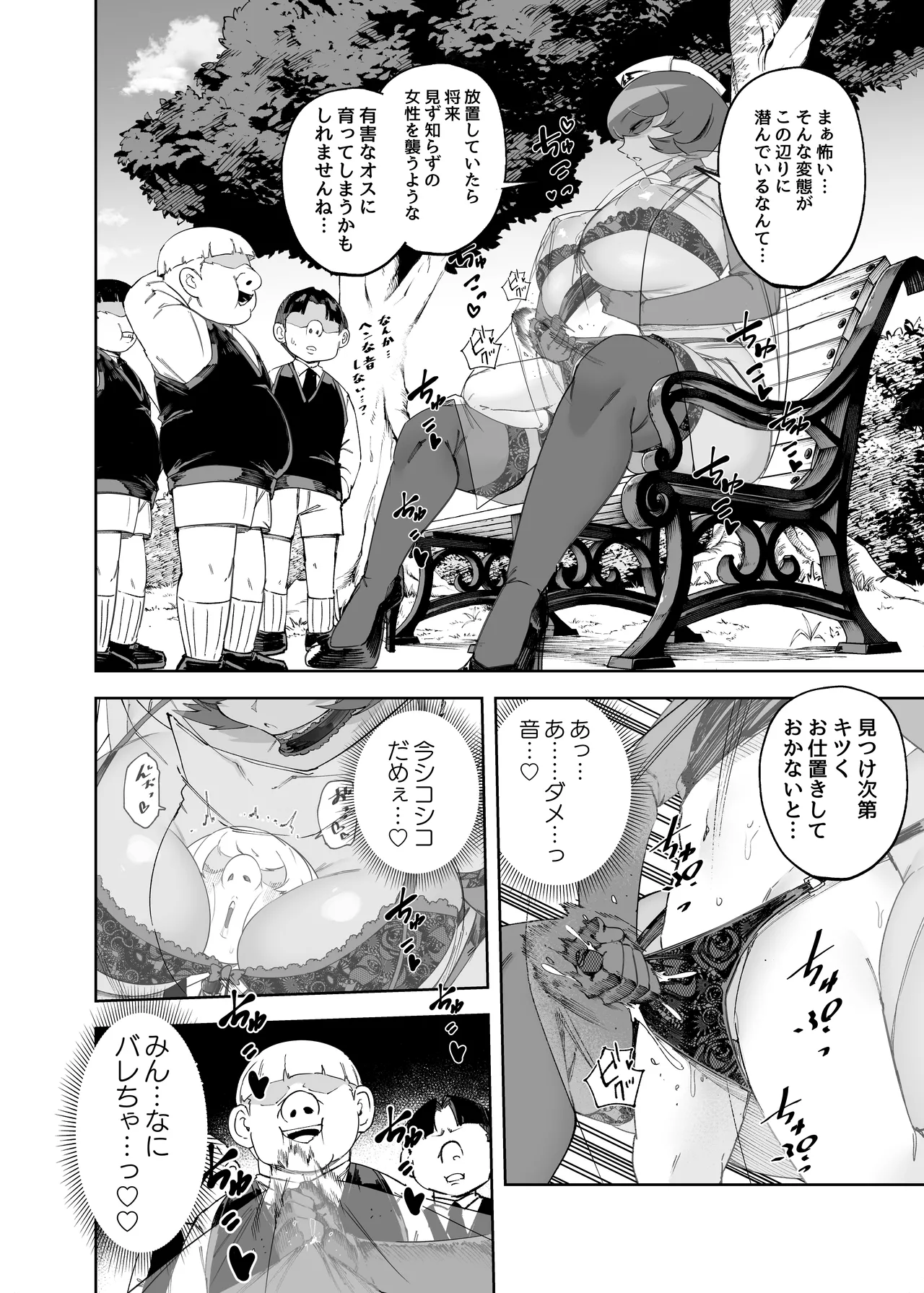 公園でかくれんぼしてただけなのに… - page17