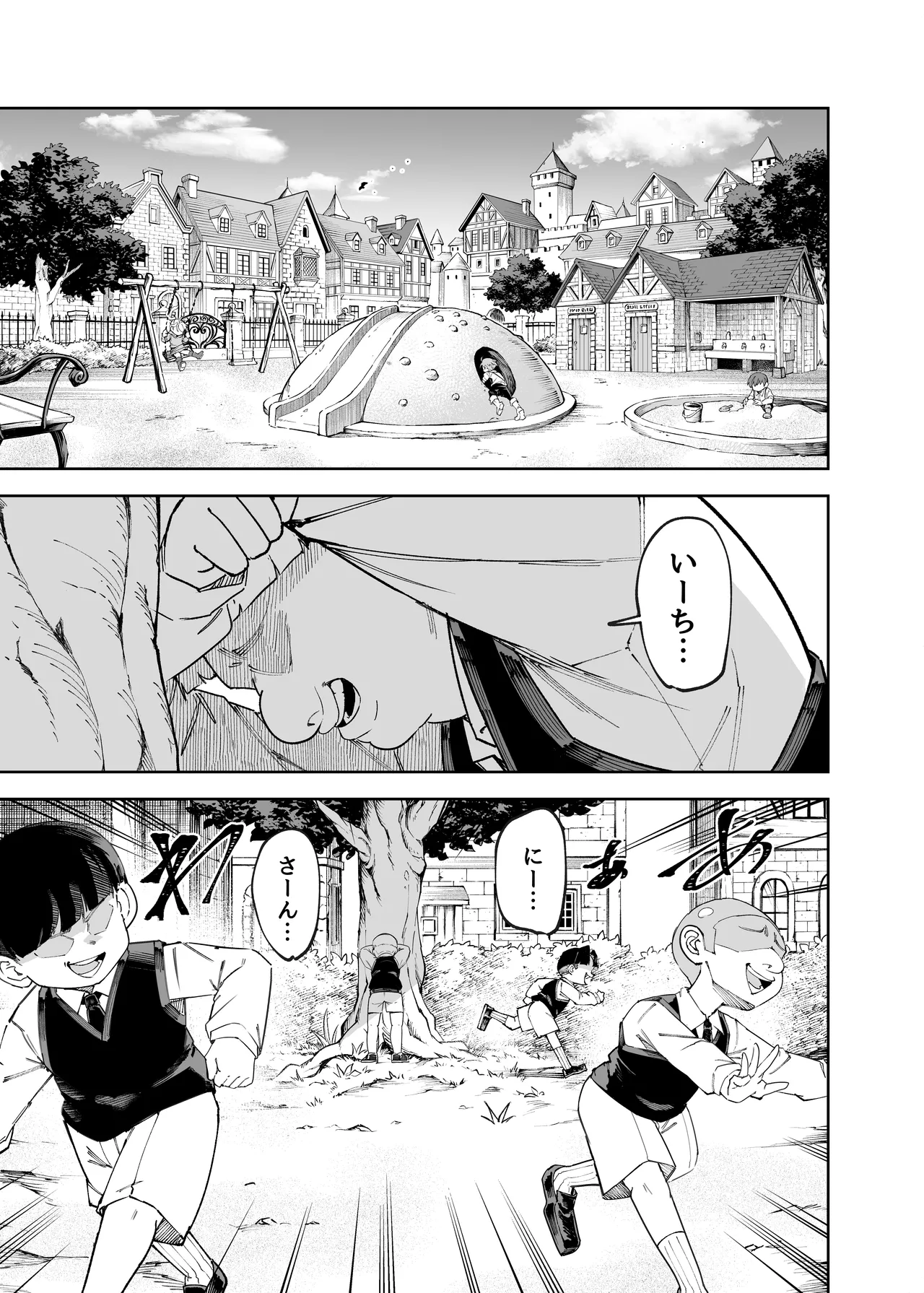公園でかくれんぼしてただけなのに… - page2