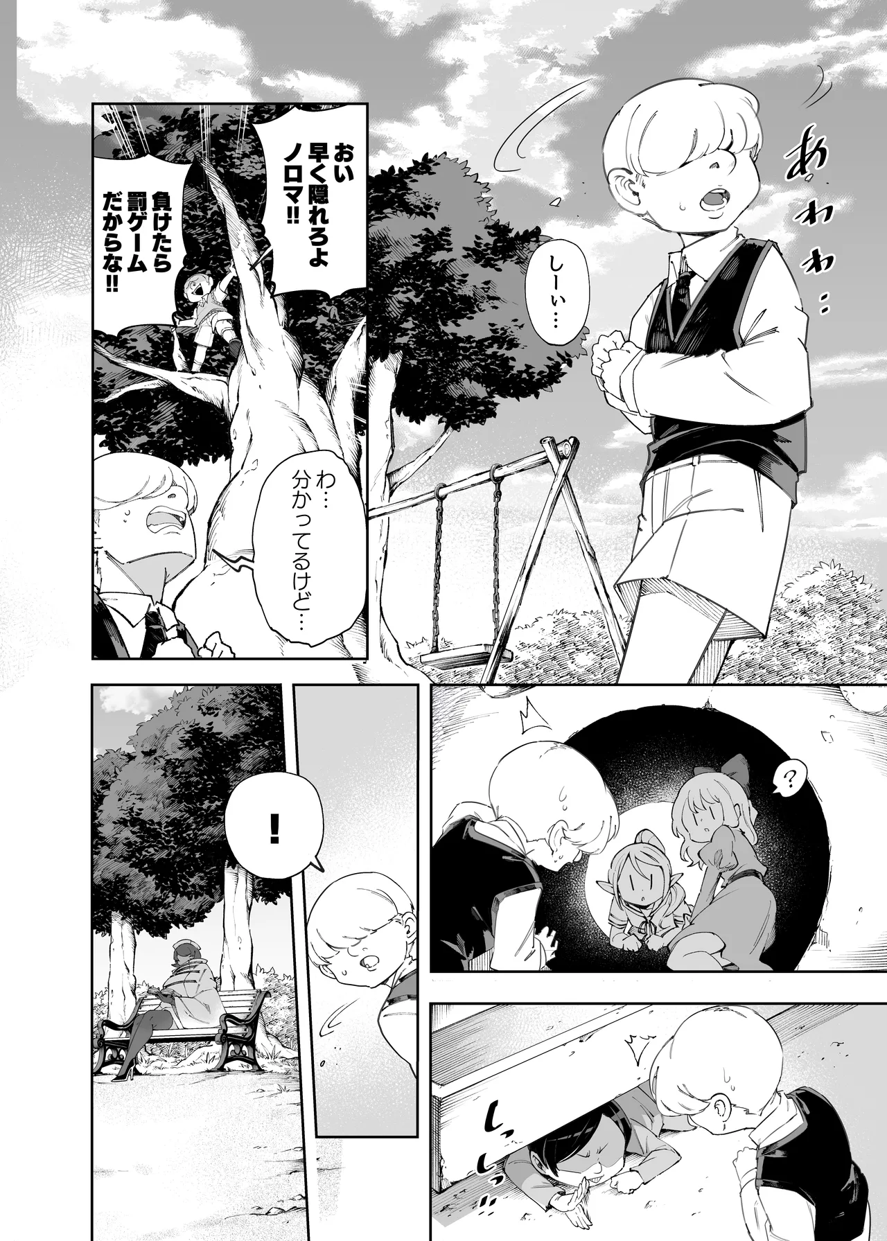 公園でかくれんぼしてただけなのに… - page3