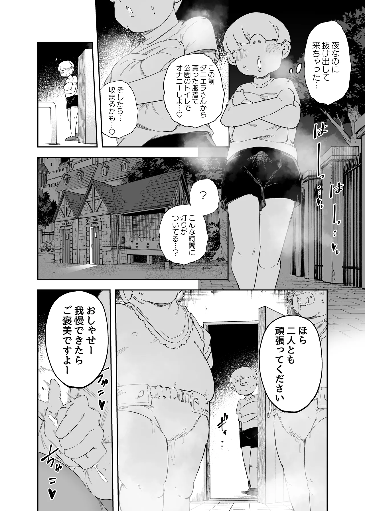 公園でかくれんぼしてただけなのに… - page31