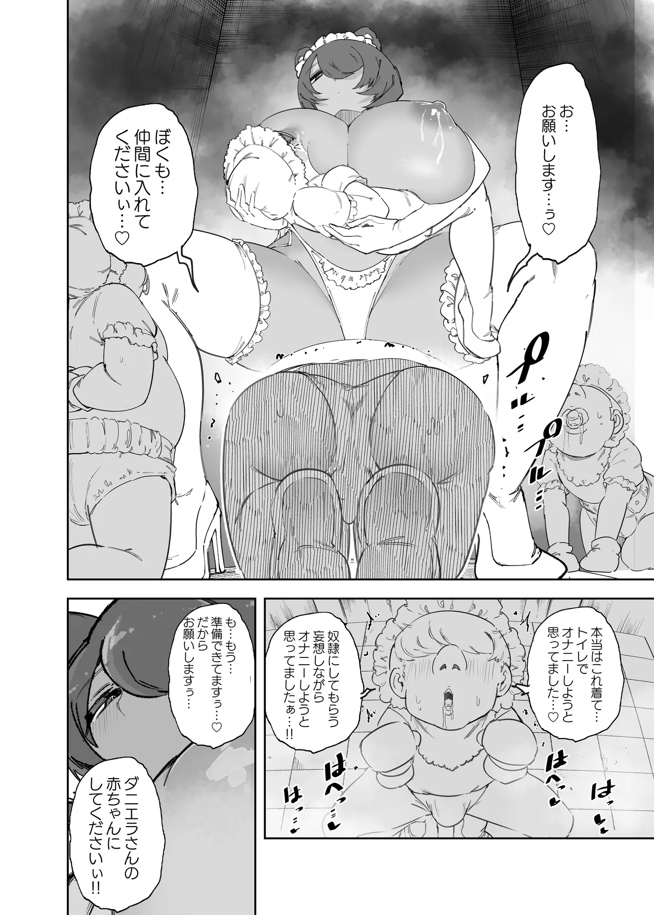 公園でかくれんぼしてただけなのに… - page37
