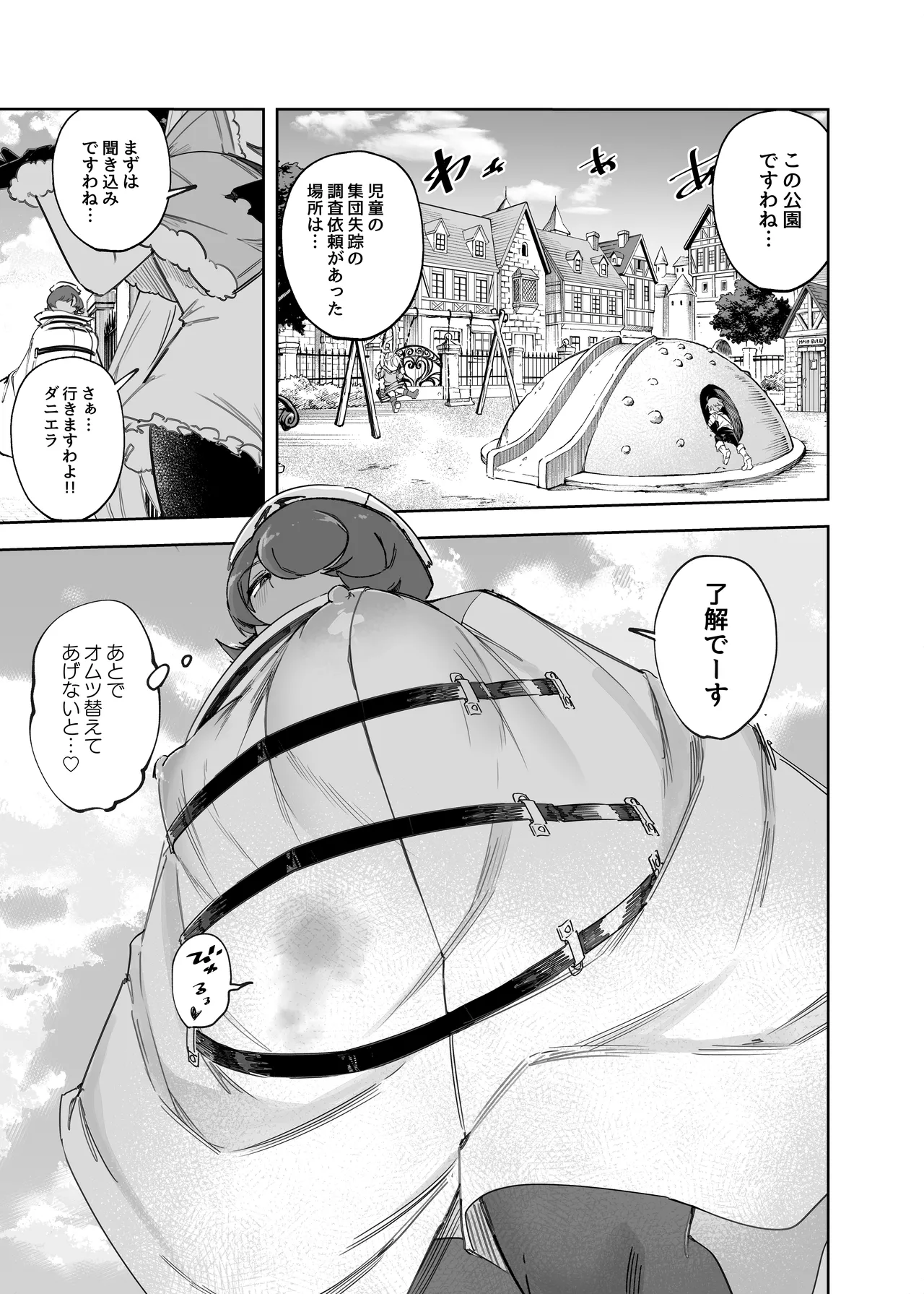 公園でかくれんぼしてただけなのに… - page44