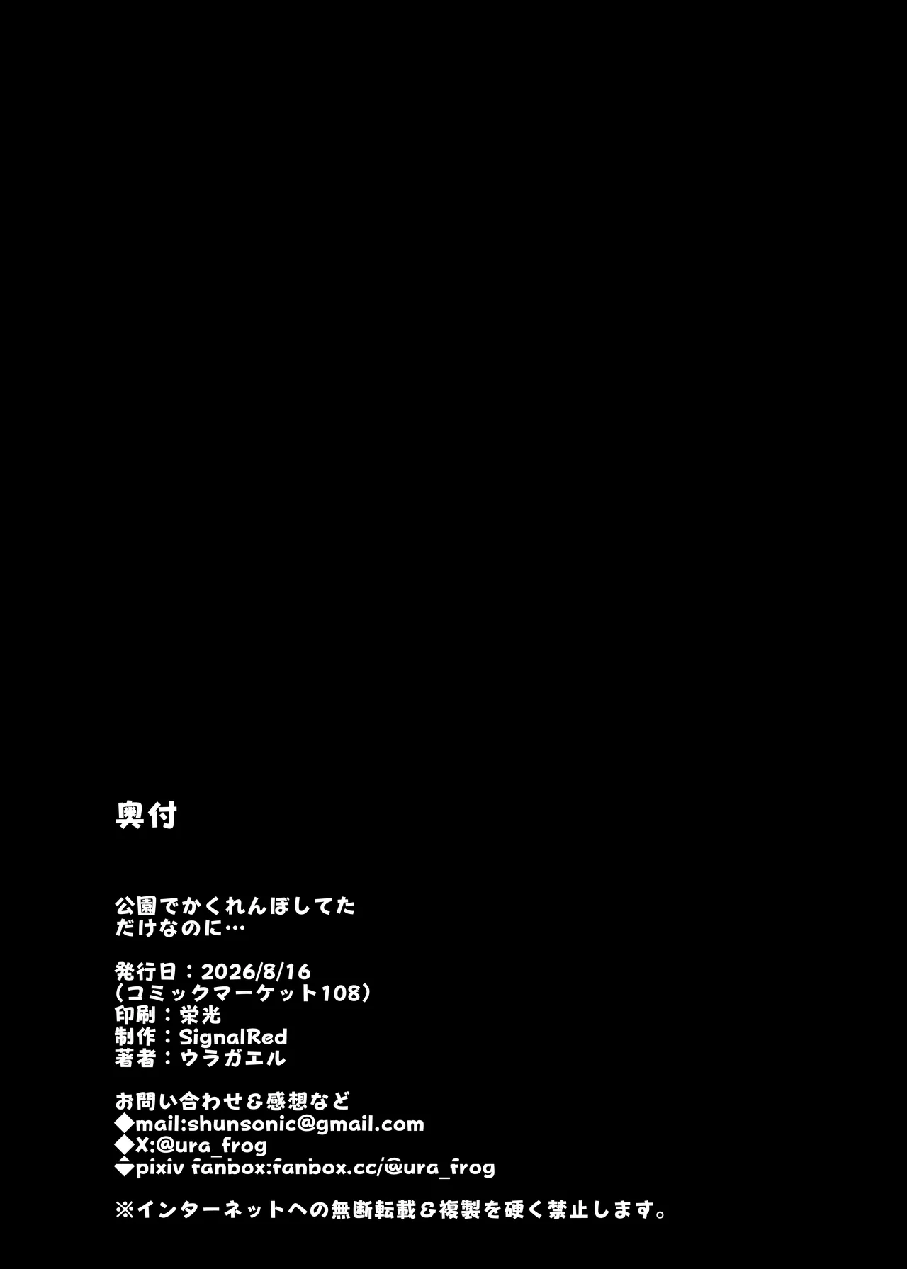 公園でかくれんぼしてただけなのに… - page45