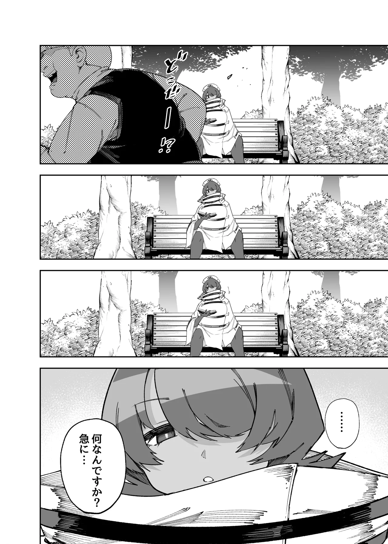 公園でかくれんぼしてただけなのに… - page5