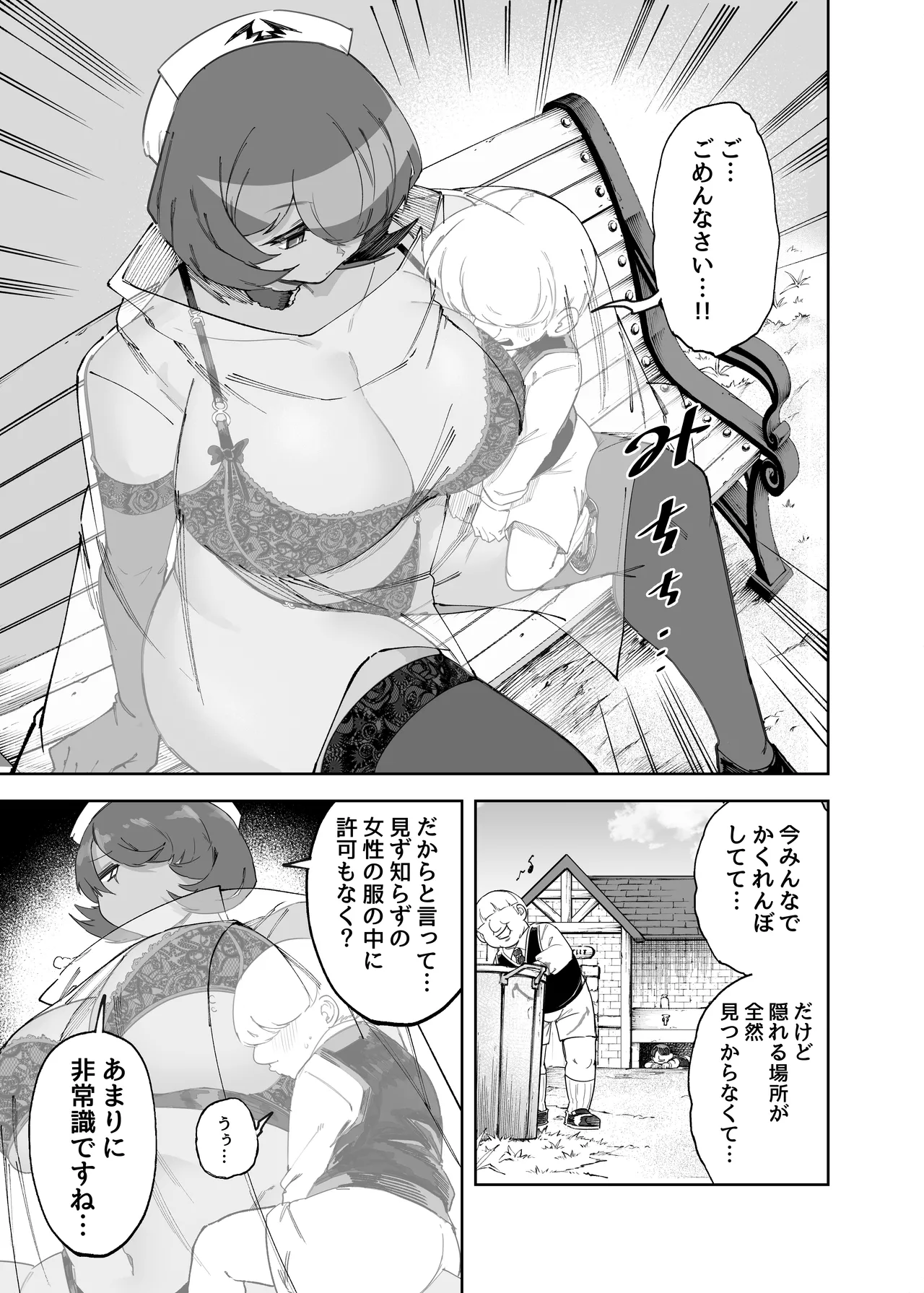 公園でかくれんぼしてただけなのに… - page6