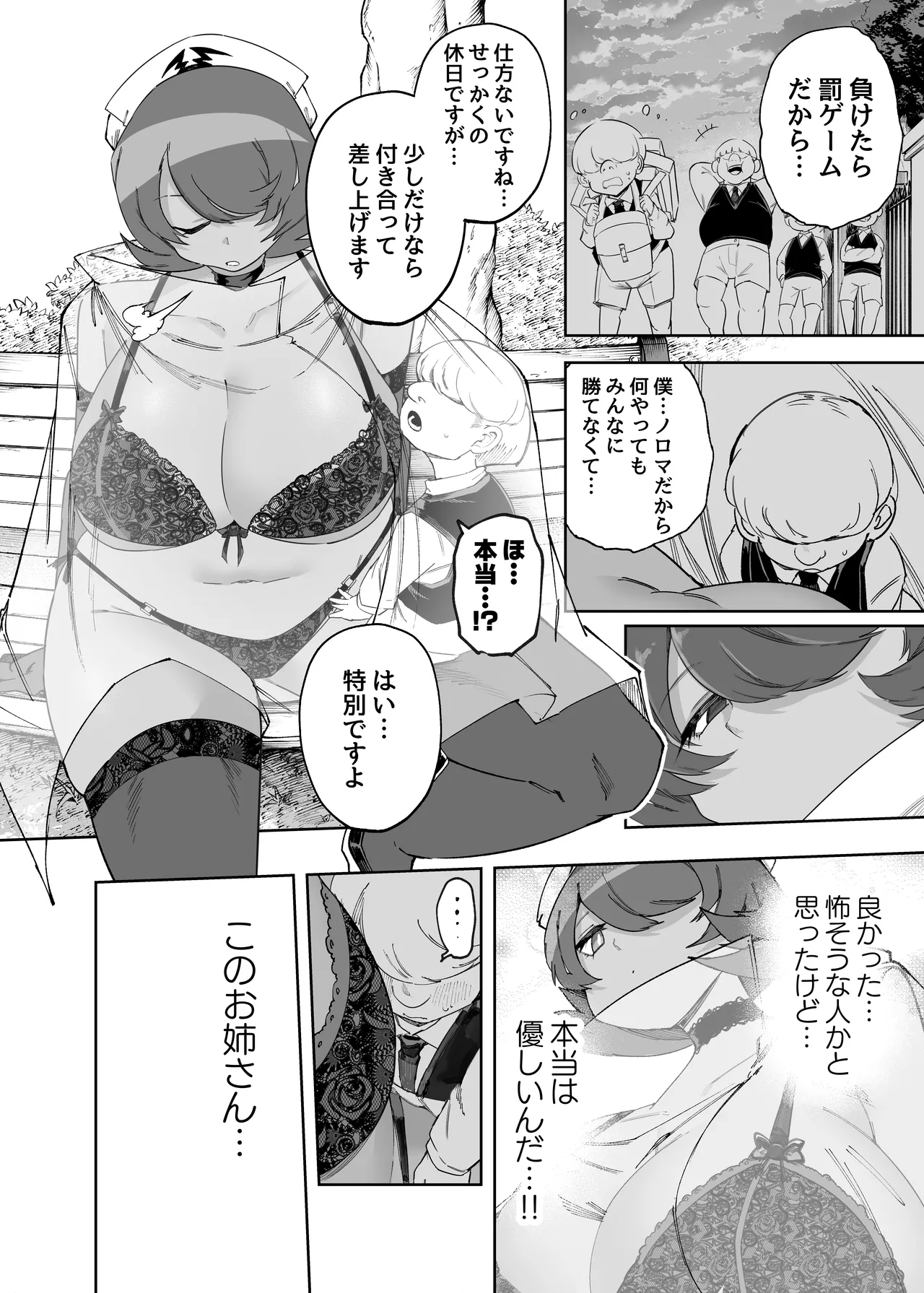 公園でかくれんぼしてただけなのに… - page7