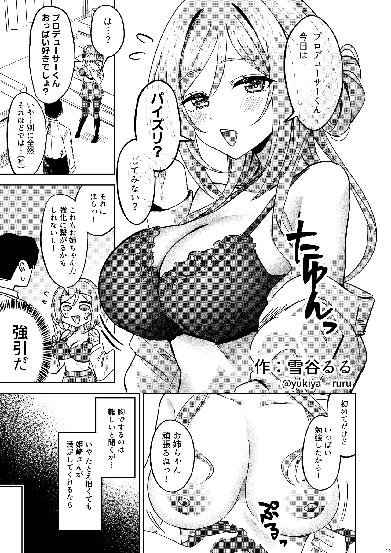 挟みたい、胸ばかり 通 - page17