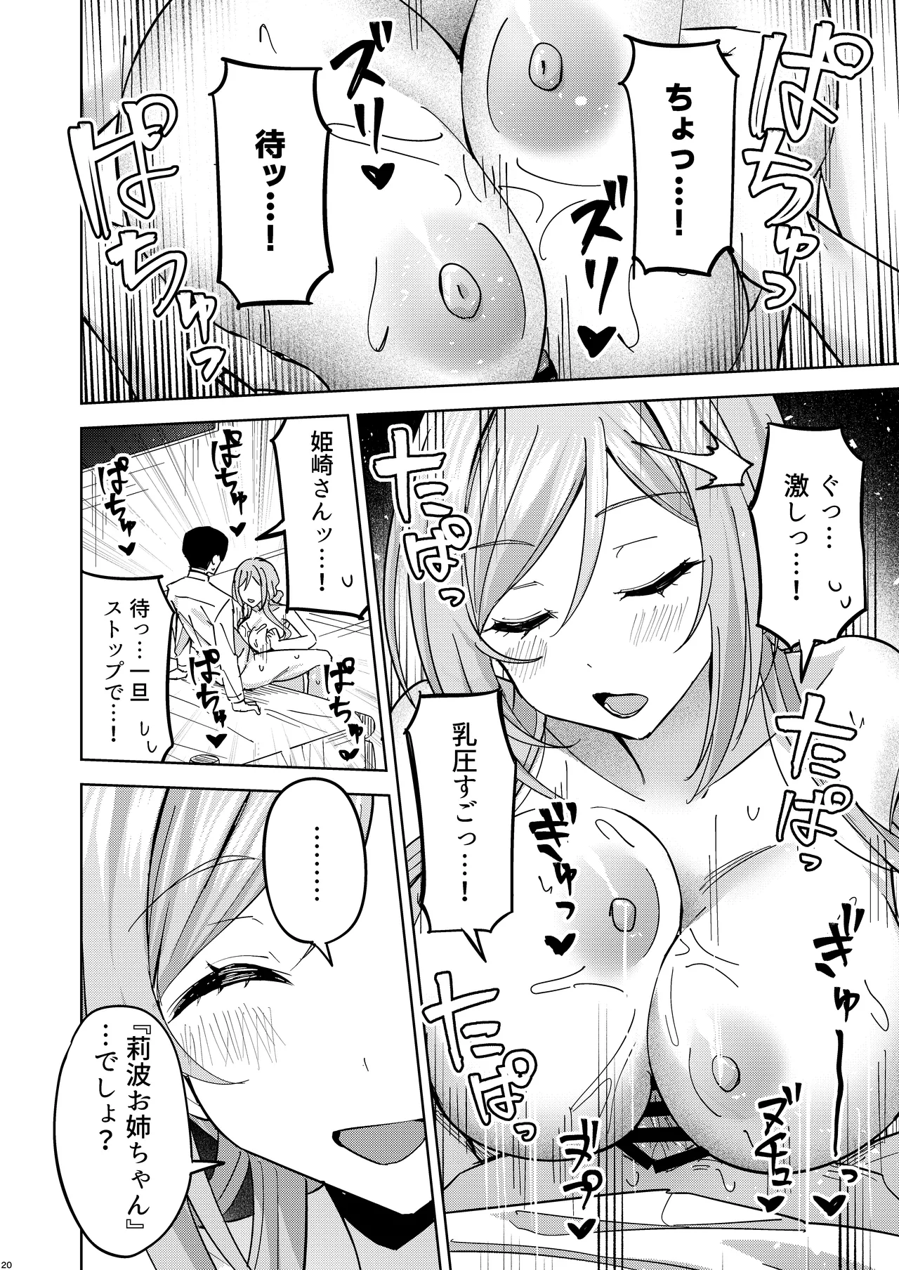 挟みたい、胸ばかり 通 - page18