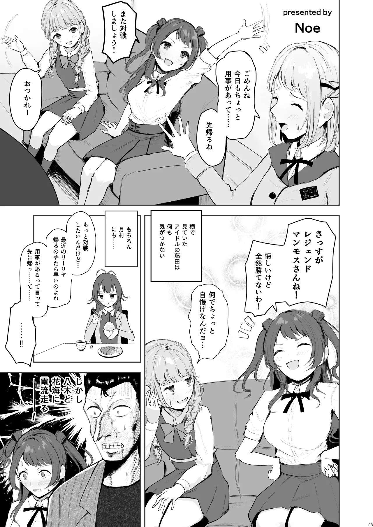 挟みたい、胸ばかり 通 - page21