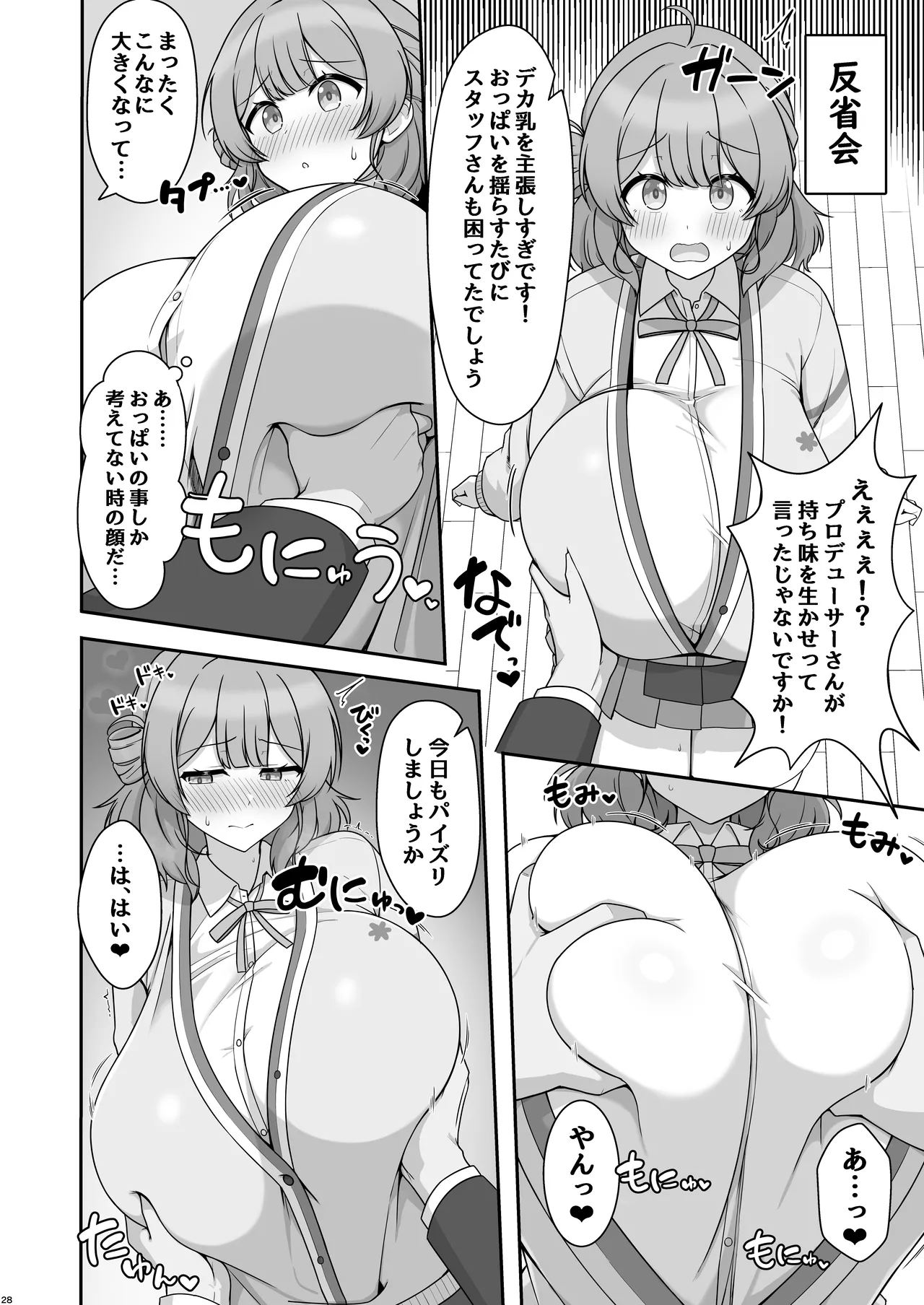 挟みたい、胸ばかり 通 - page26