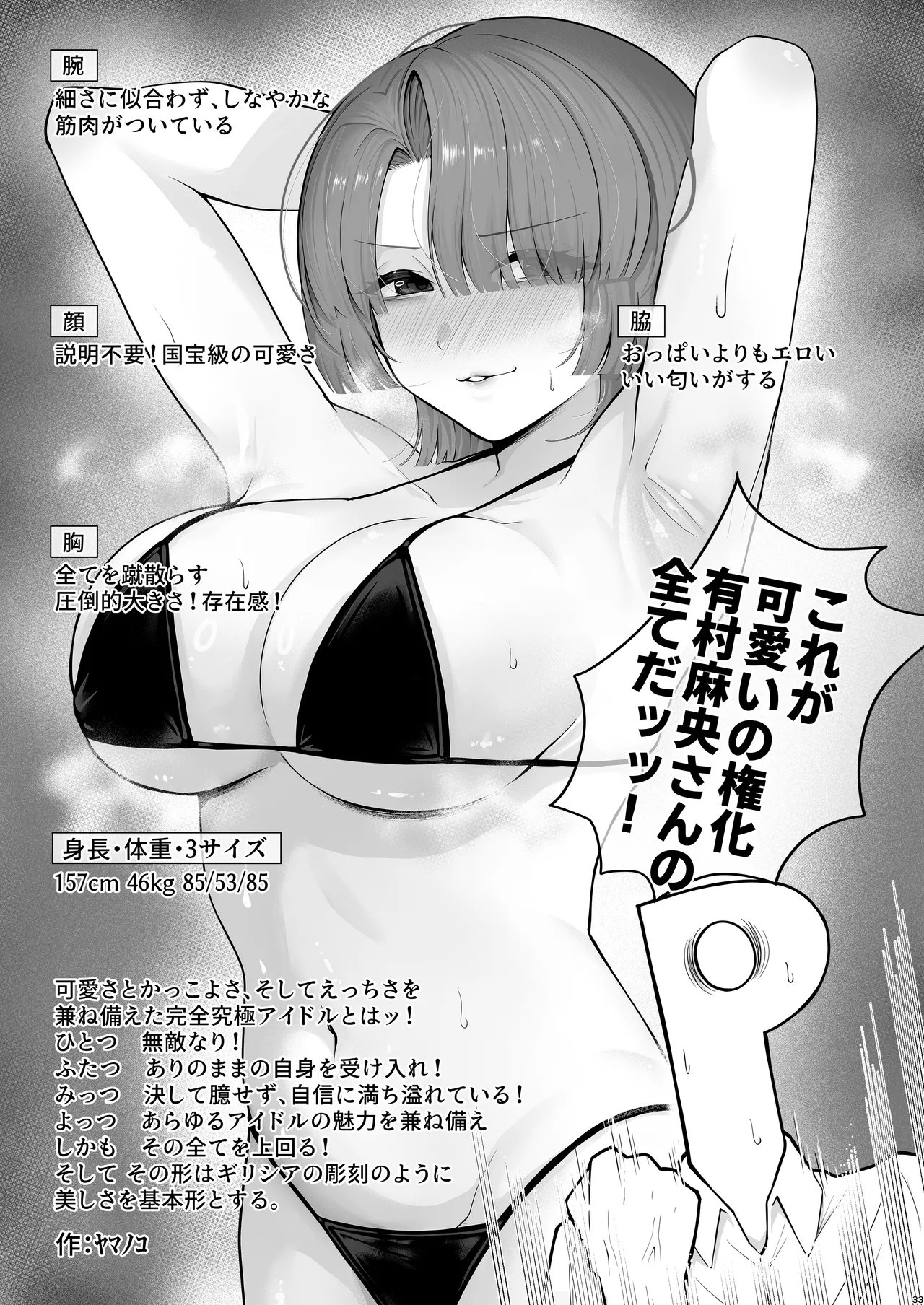 挟みたい、胸ばかり 通 - page31