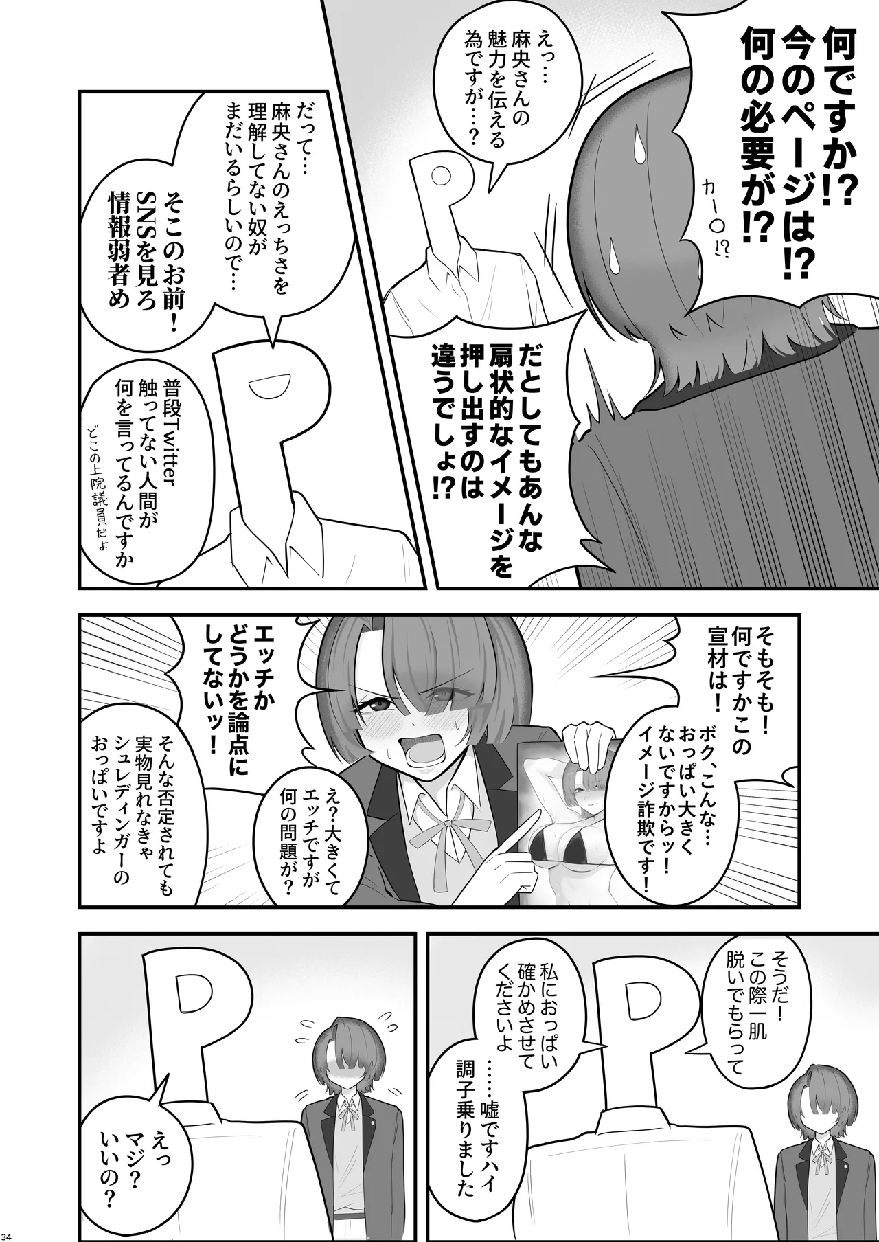 挟みたい、胸ばかり 通 - page32