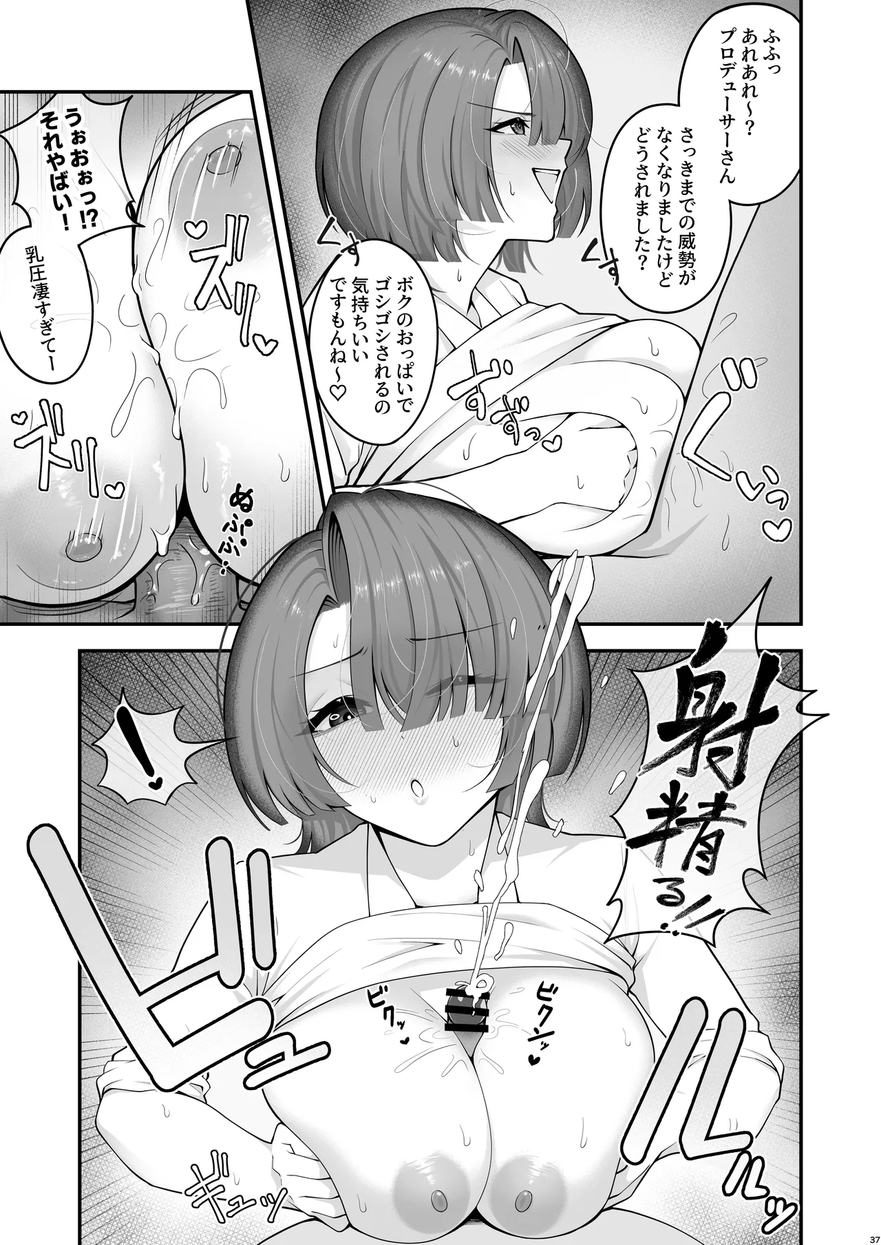 挟みたい、胸ばかり 通 - page35
