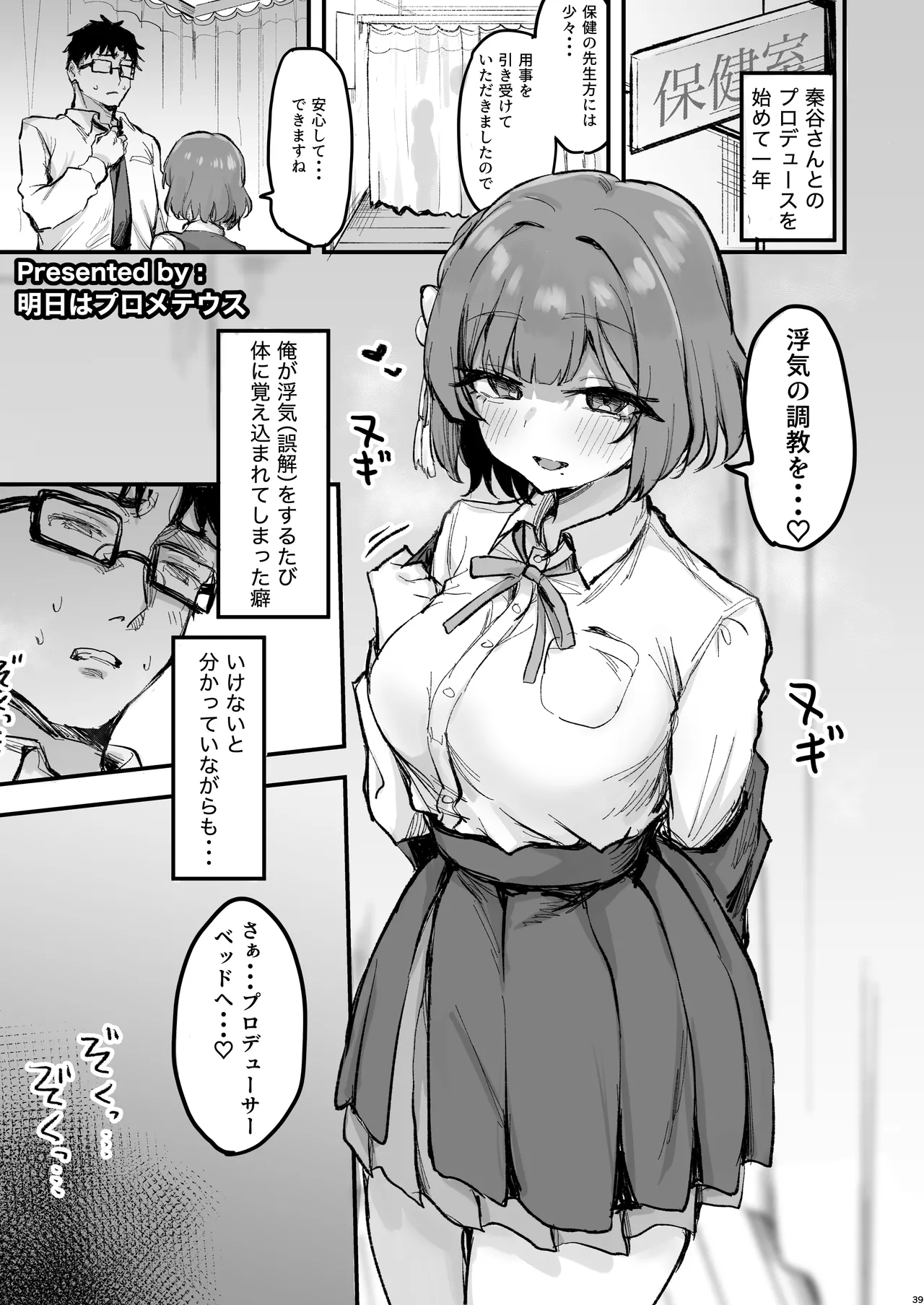 挟みたい、胸ばかり 通 - page37