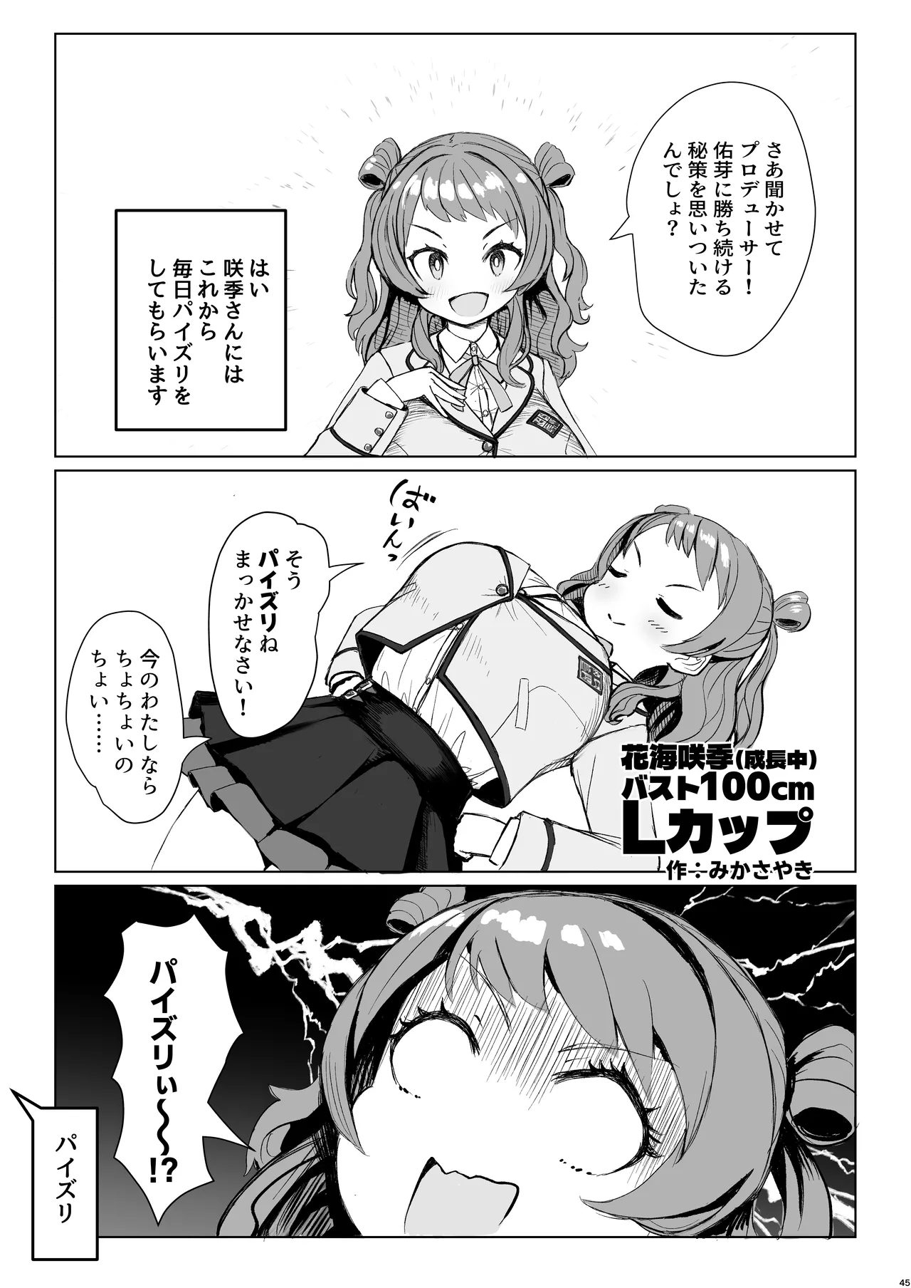 挟みたい、胸ばかり 通 - page43