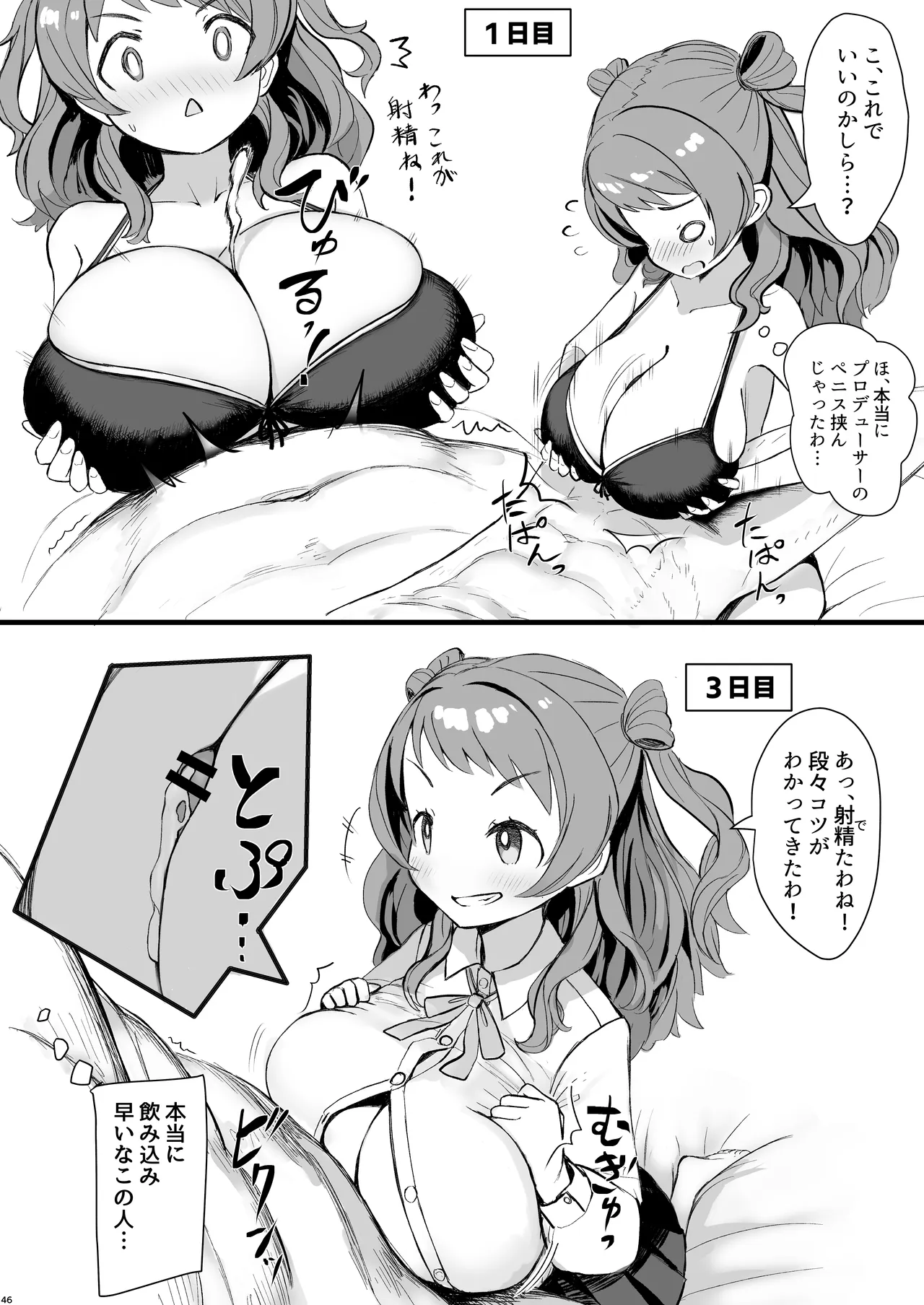 挟みたい、胸ばかり 通 - page44