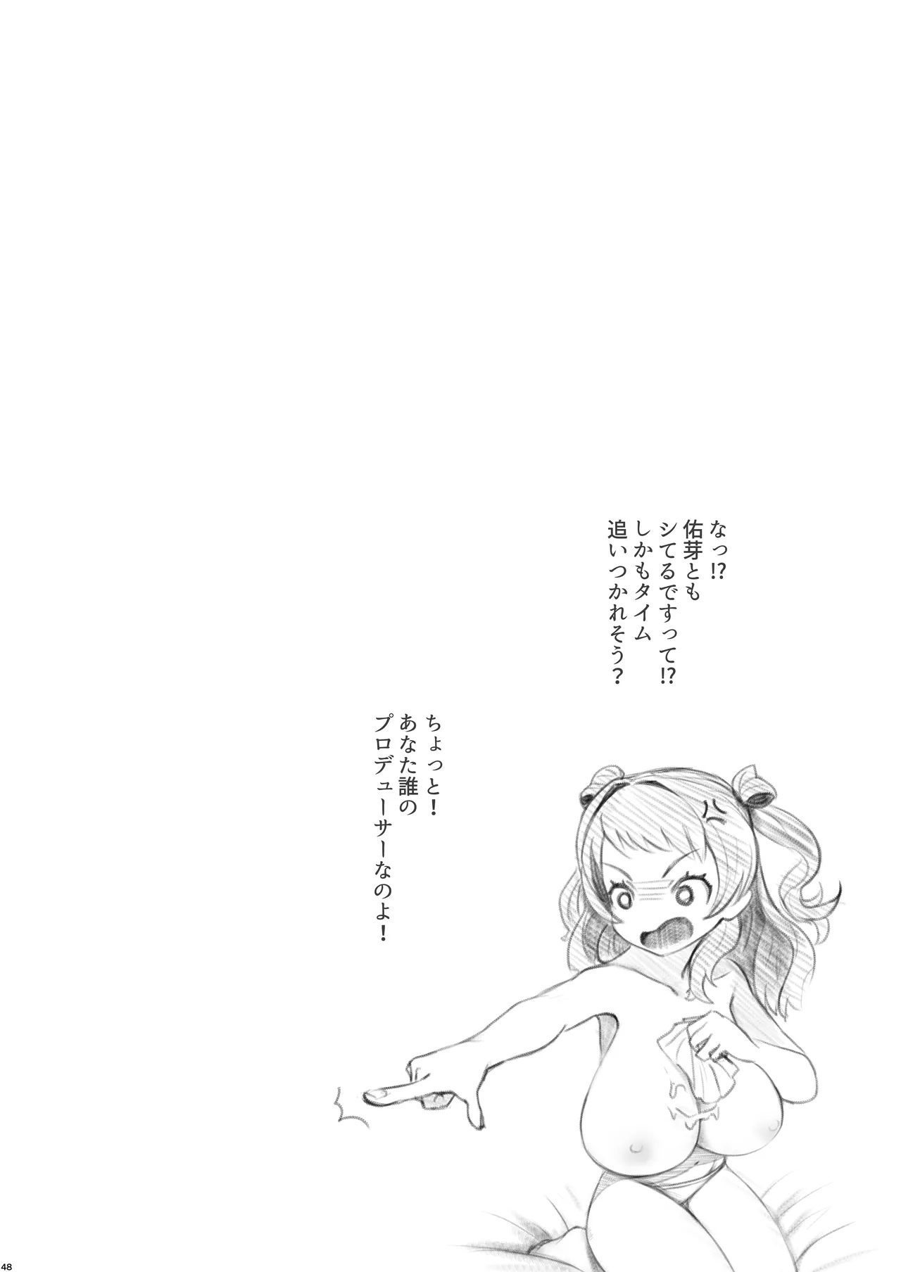 挟みたい、胸ばかり 通 - page46