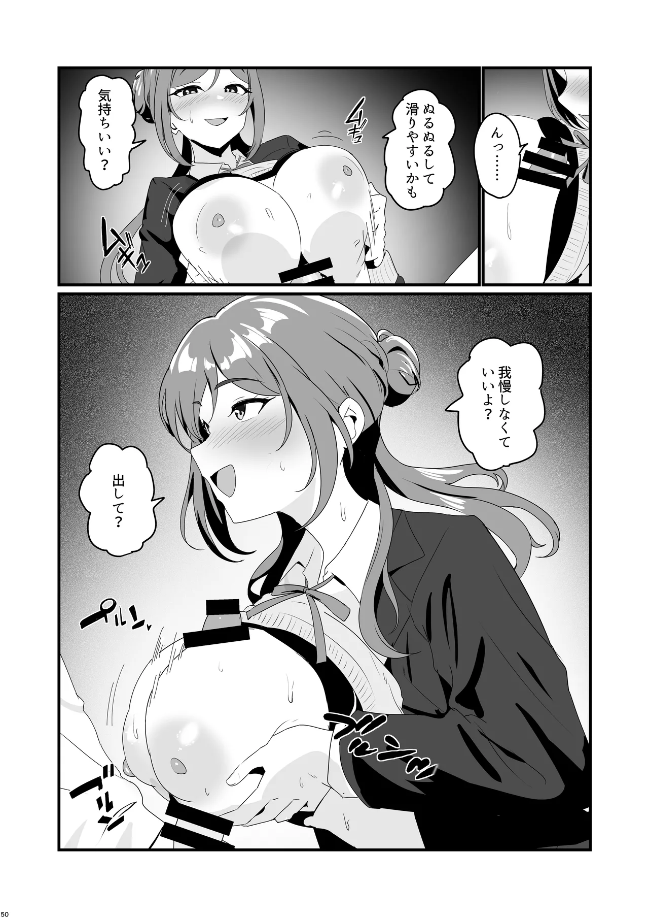 挟みたい、胸ばかり 通 - page48