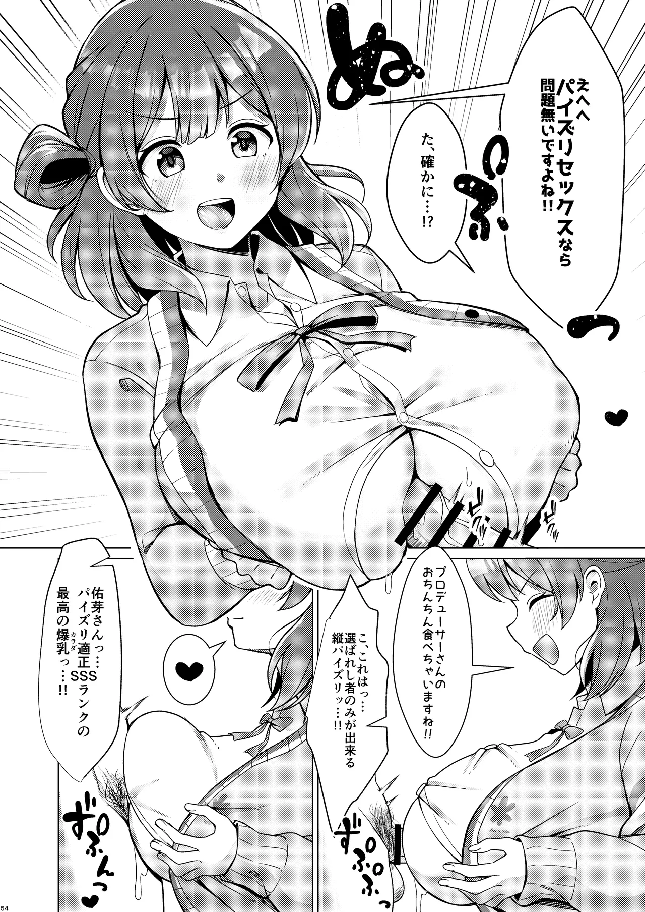 挟みたい、胸ばかり 通 - page51