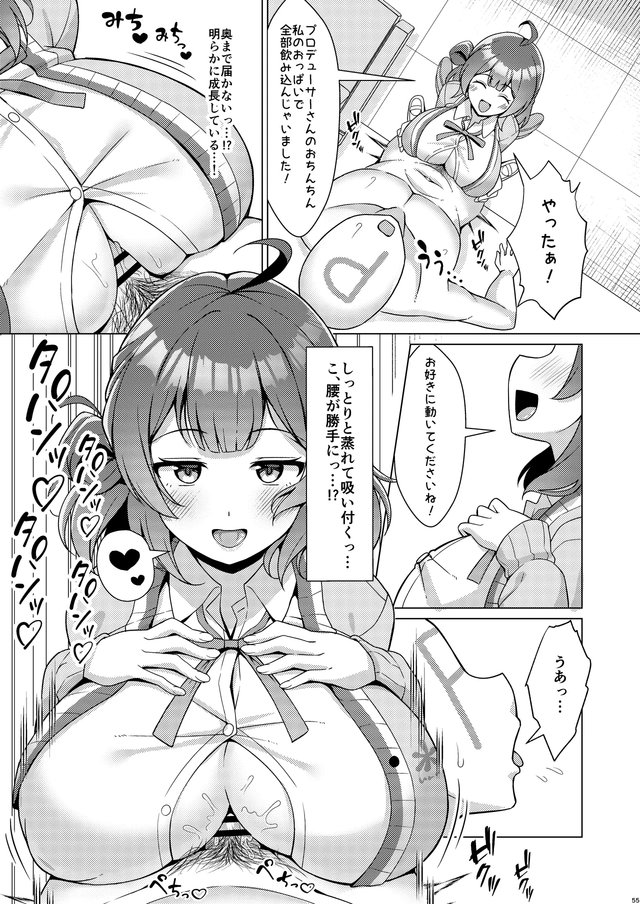 挟みたい、胸ばかり 通 - page52