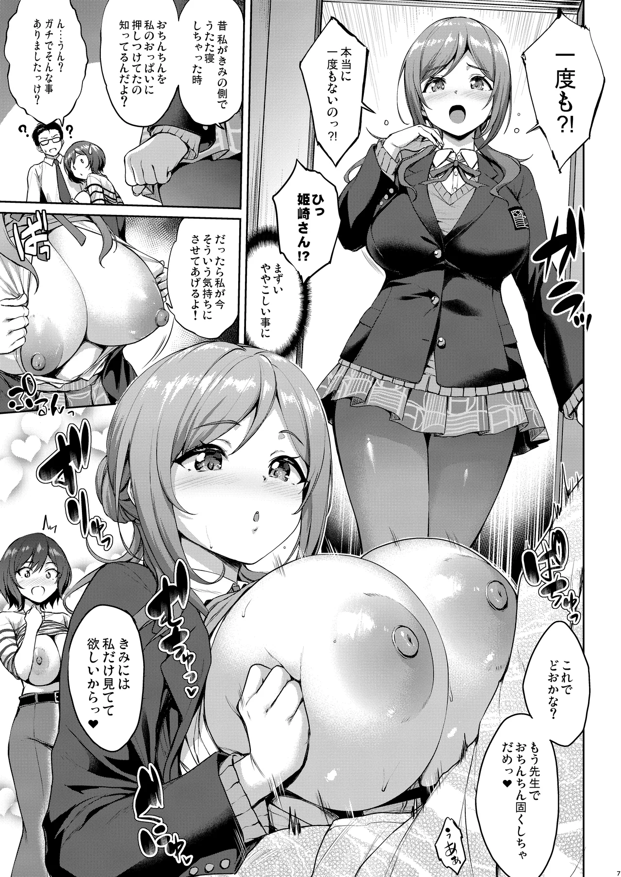 挟みたい、胸ばかり 通 - page6