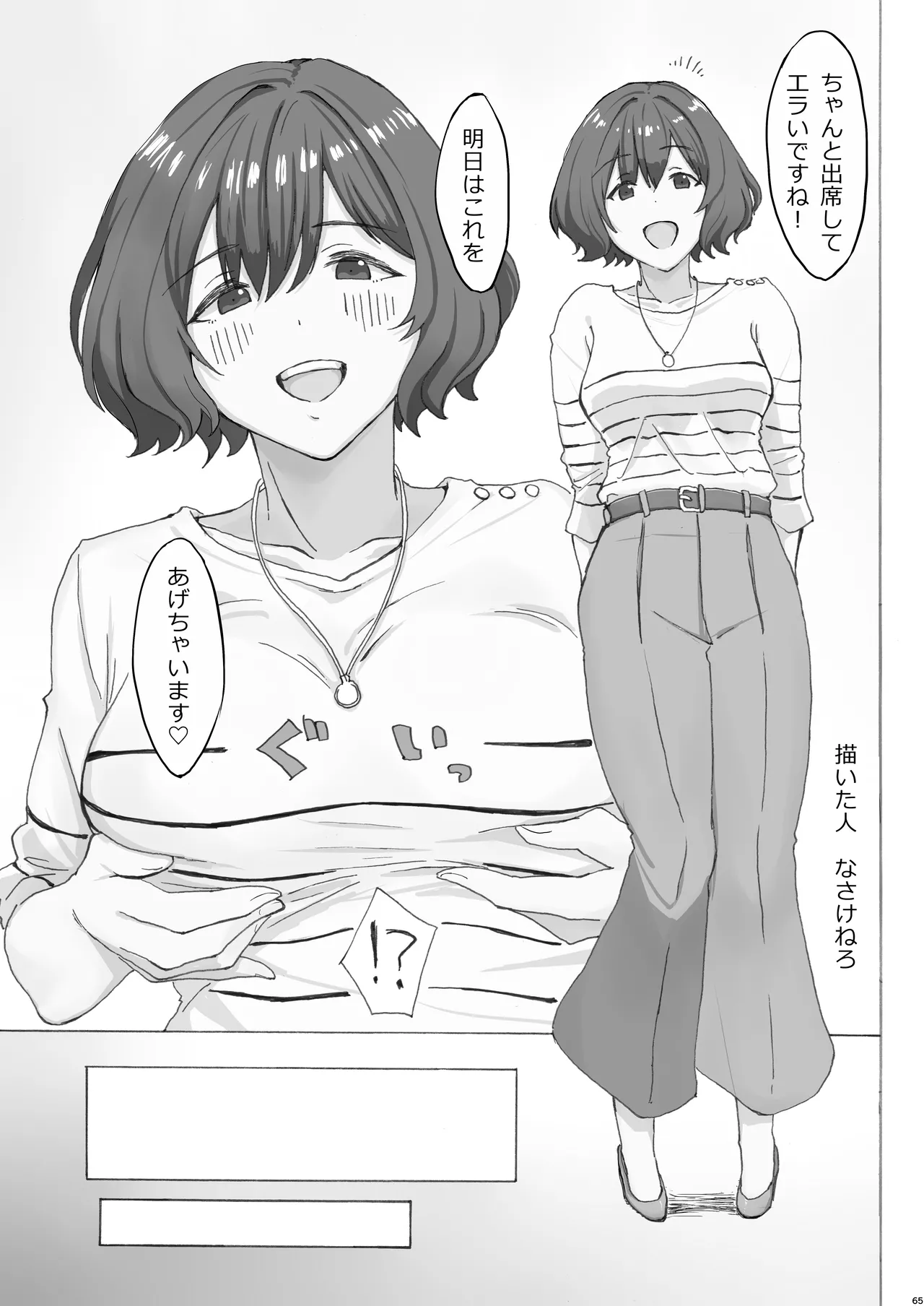挟みたい、胸ばかり 通 - page61