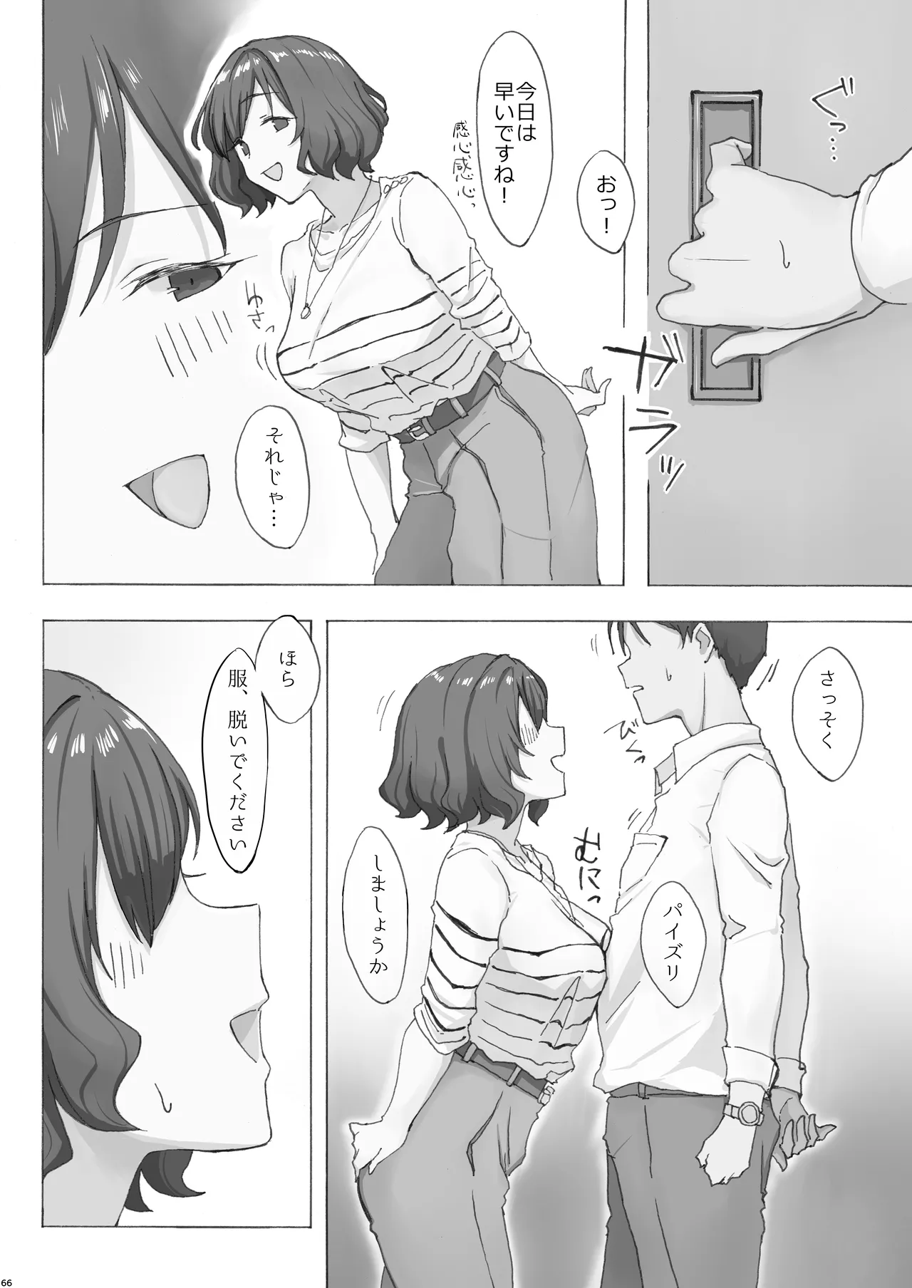 挟みたい、胸ばかり 通 - page62