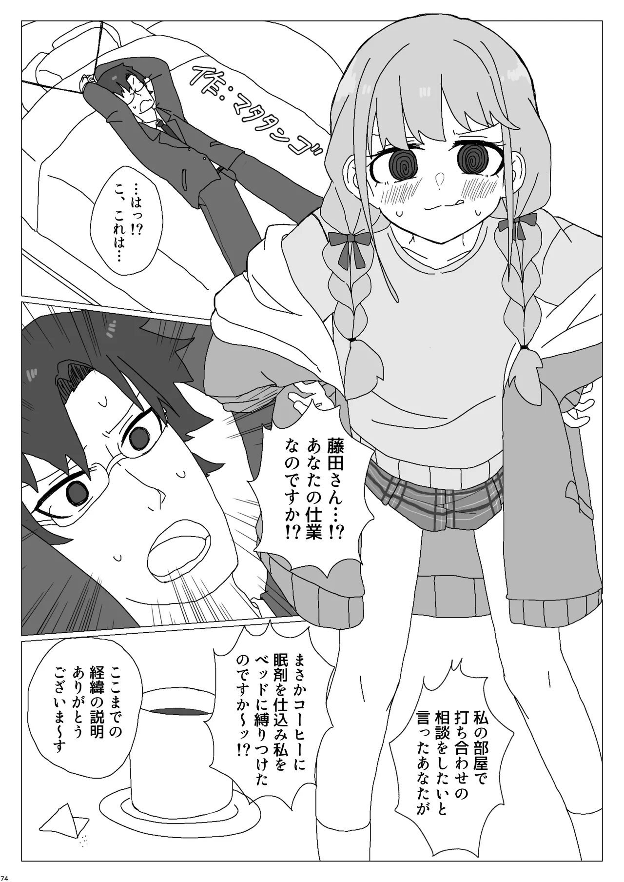挟みたい、胸ばかり 通 - page70