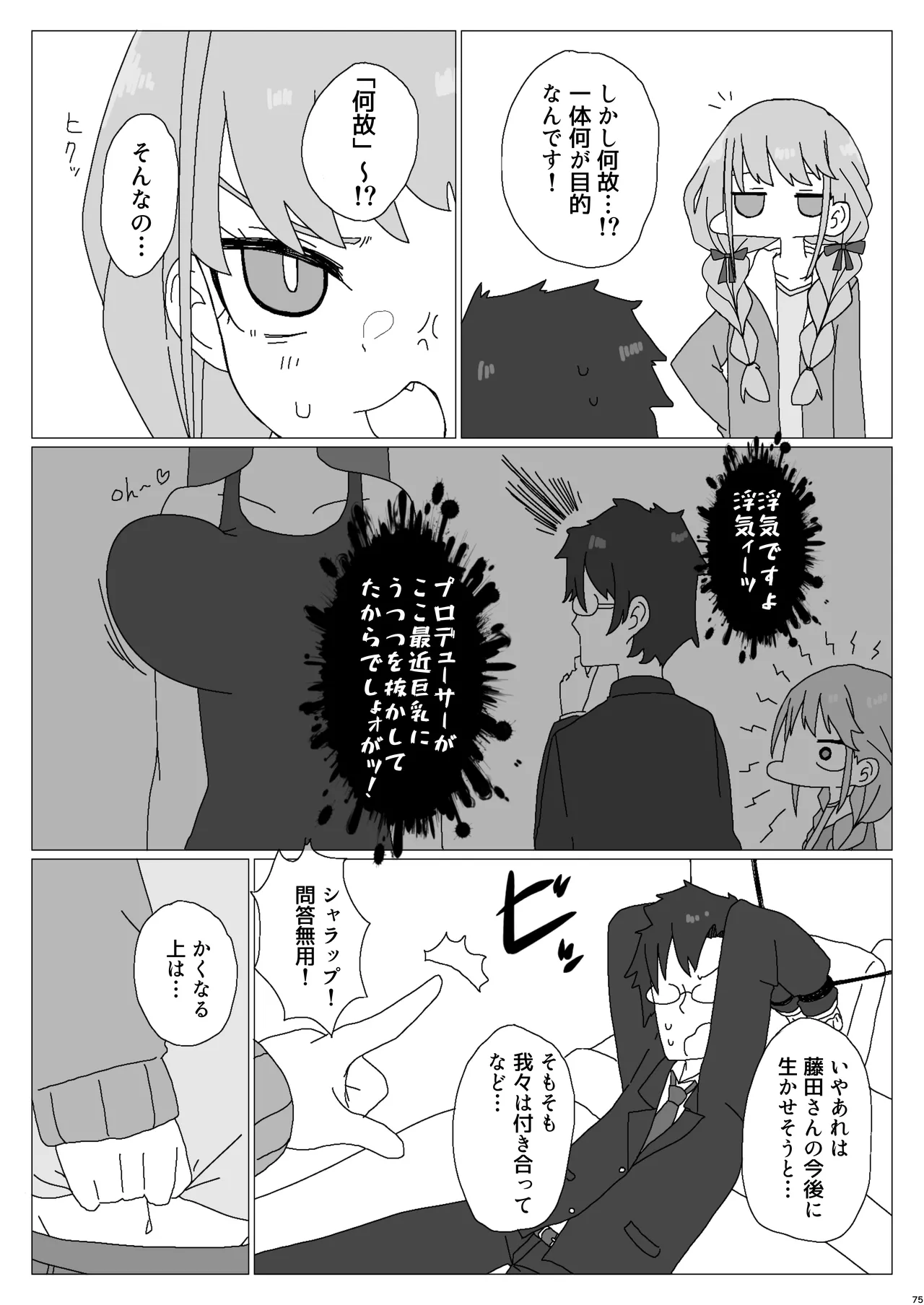 挟みたい、胸ばかり 通 - page71