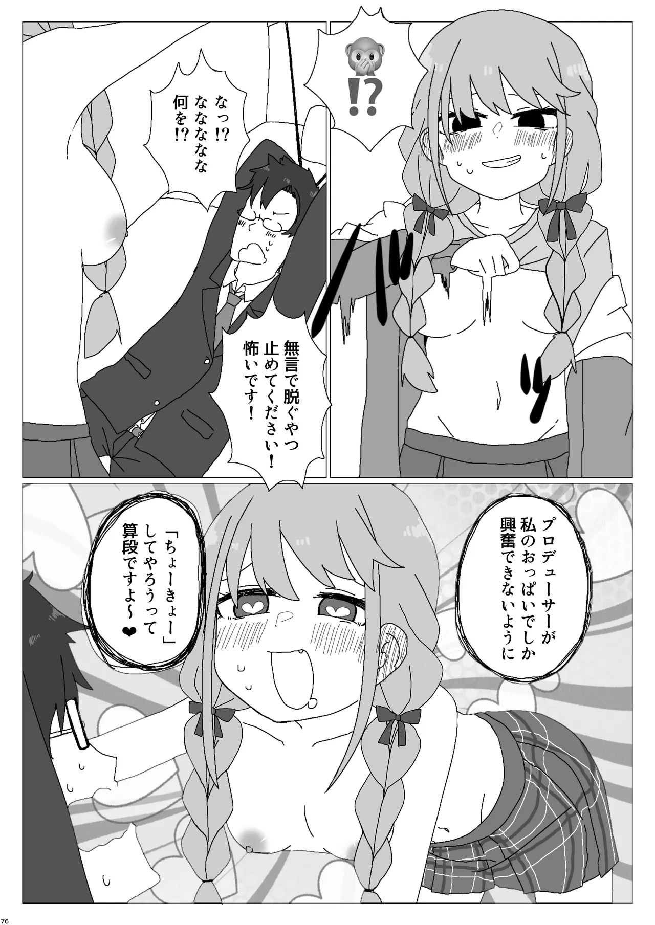 挟みたい、胸ばかり 通 - page72