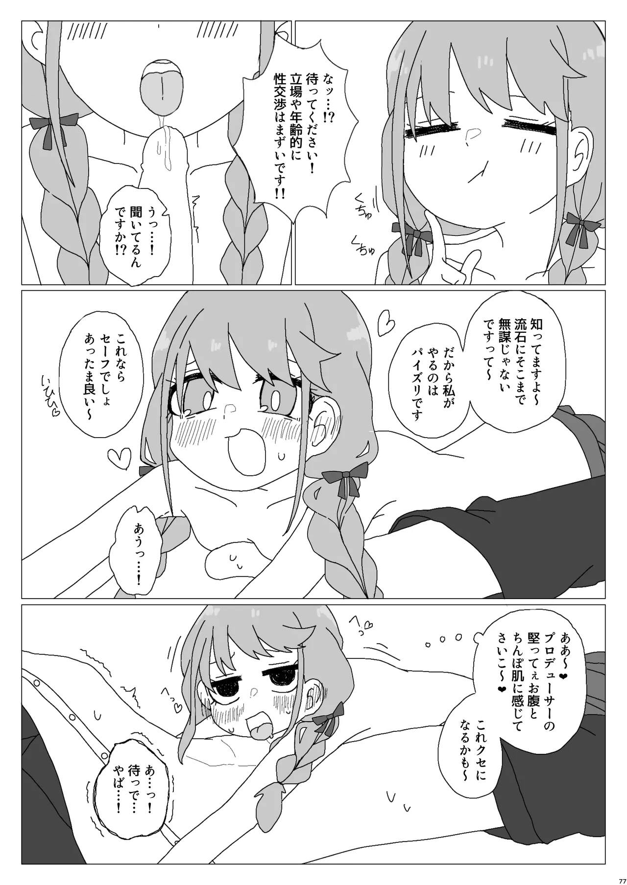 挟みたい、胸ばかり 通 - page73