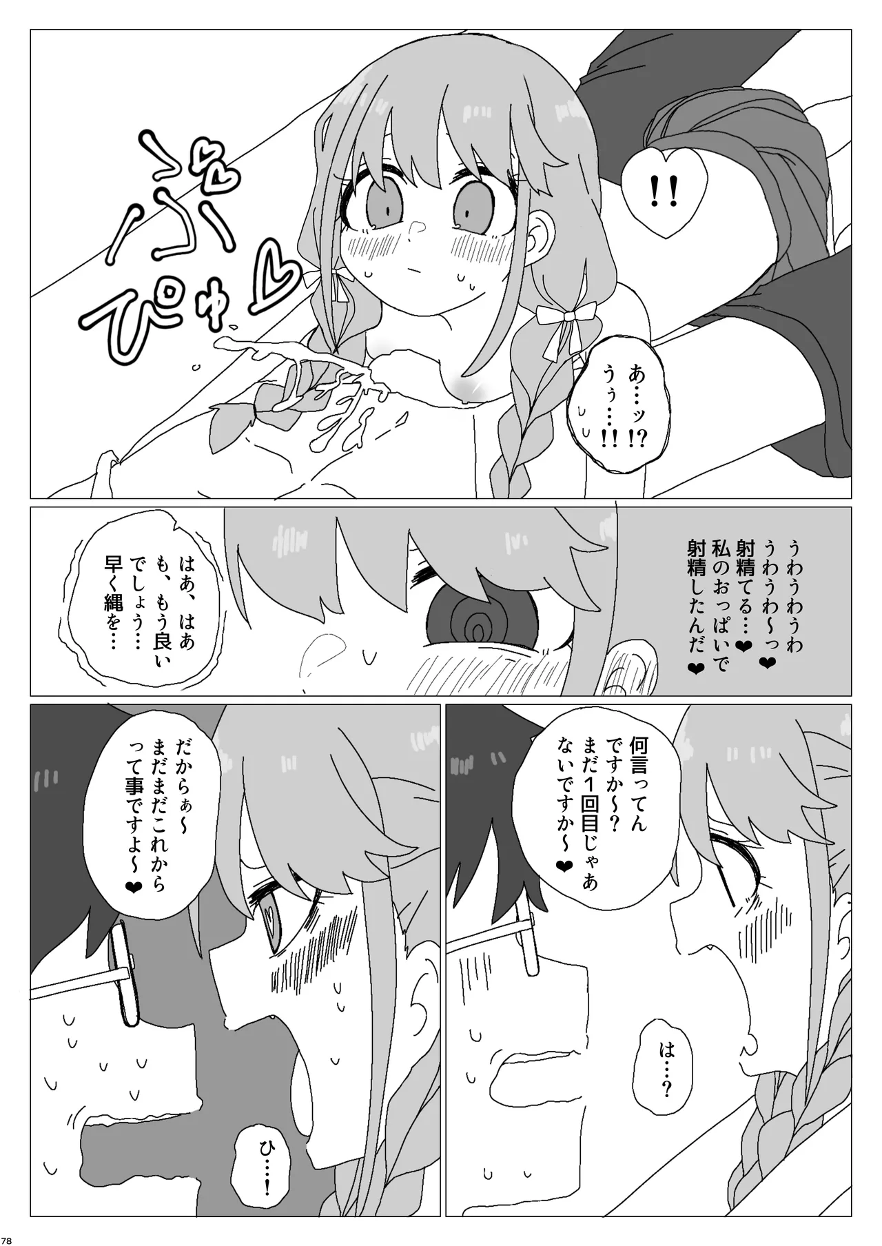 挟みたい、胸ばかり 通 - page74