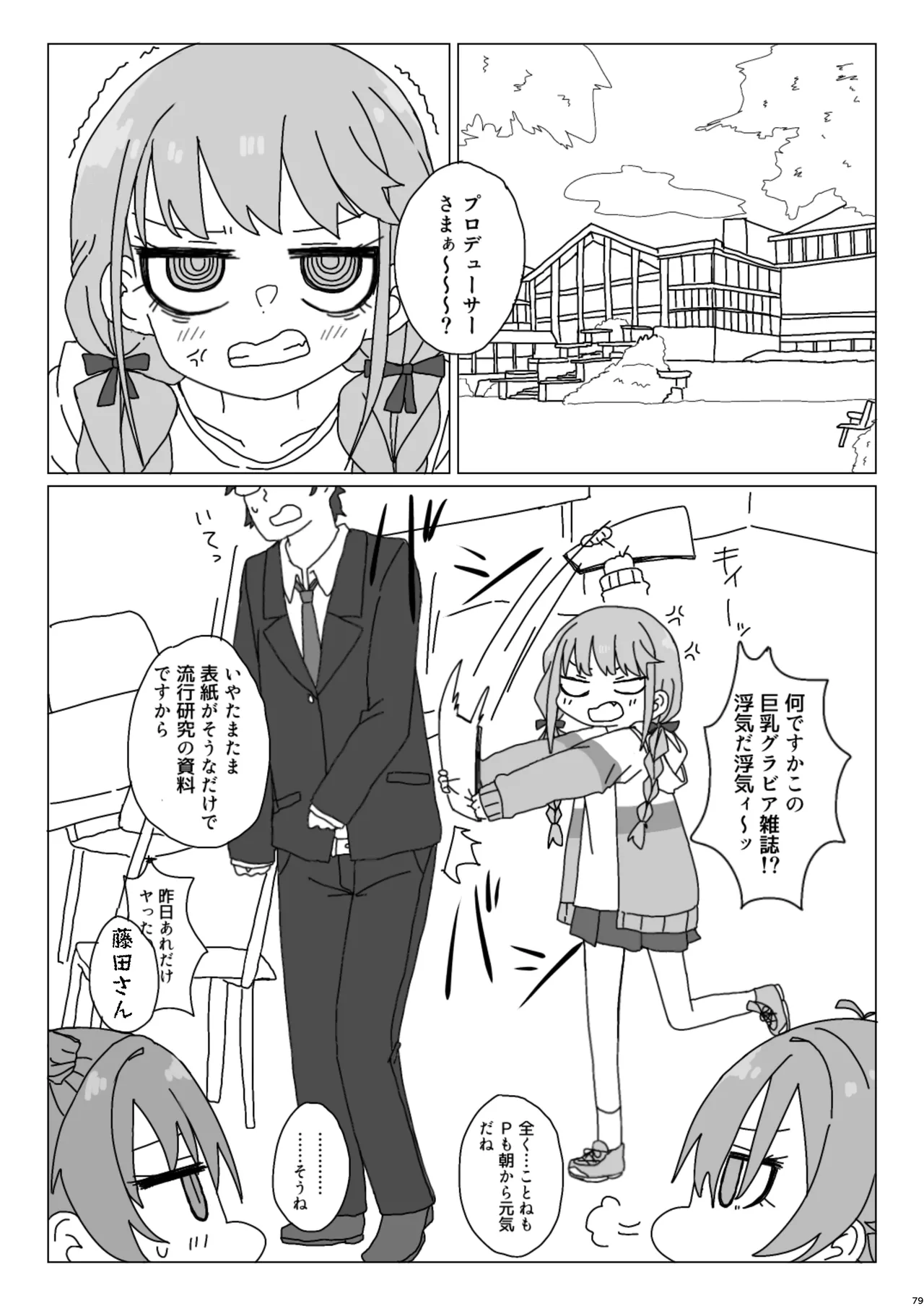 挟みたい、胸ばかり 通 - page75