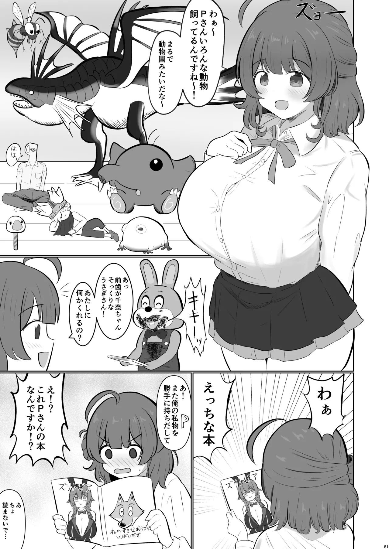 挟みたい、胸ばかり 通 - page76