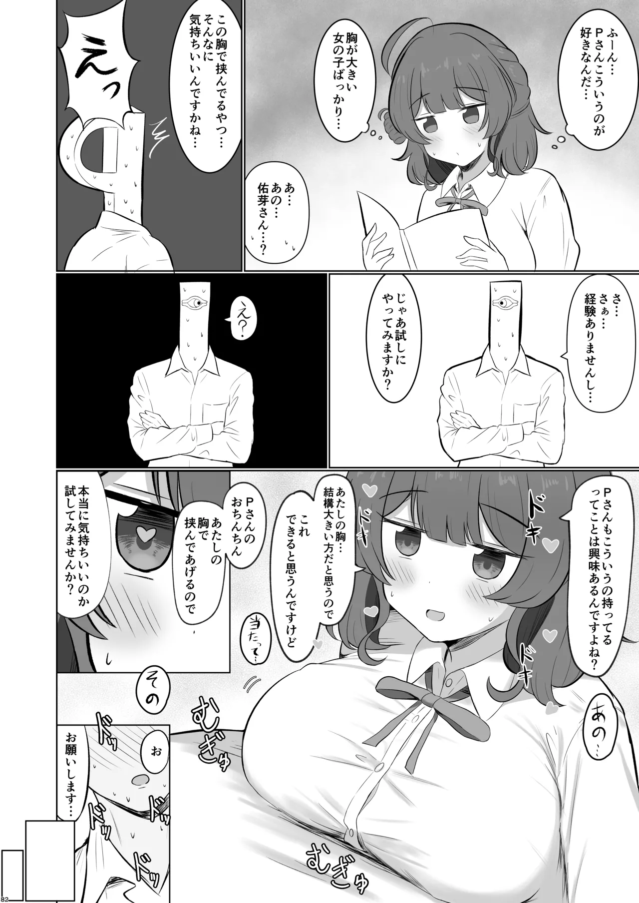 挟みたい、胸ばかり 通 - page77