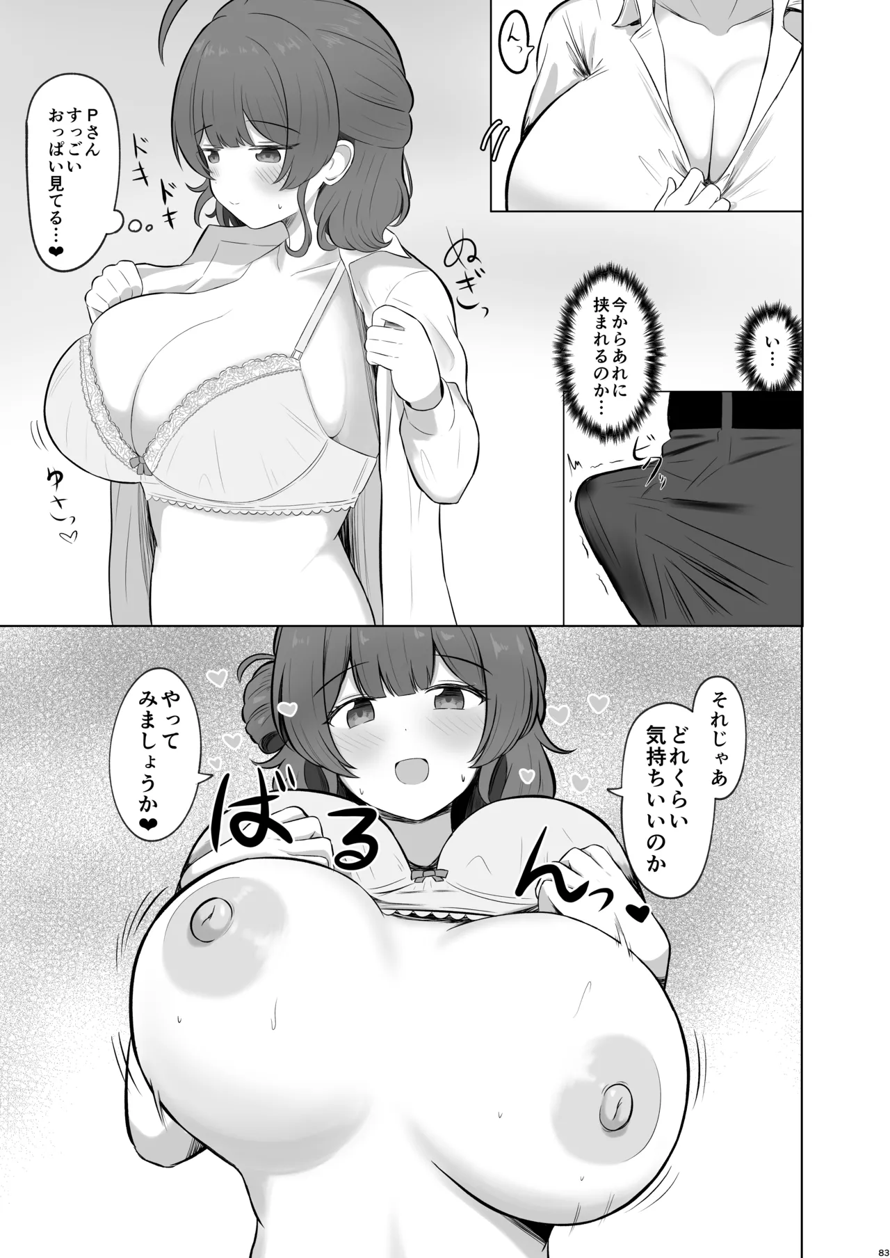 挟みたい、胸ばかり 通 - page78