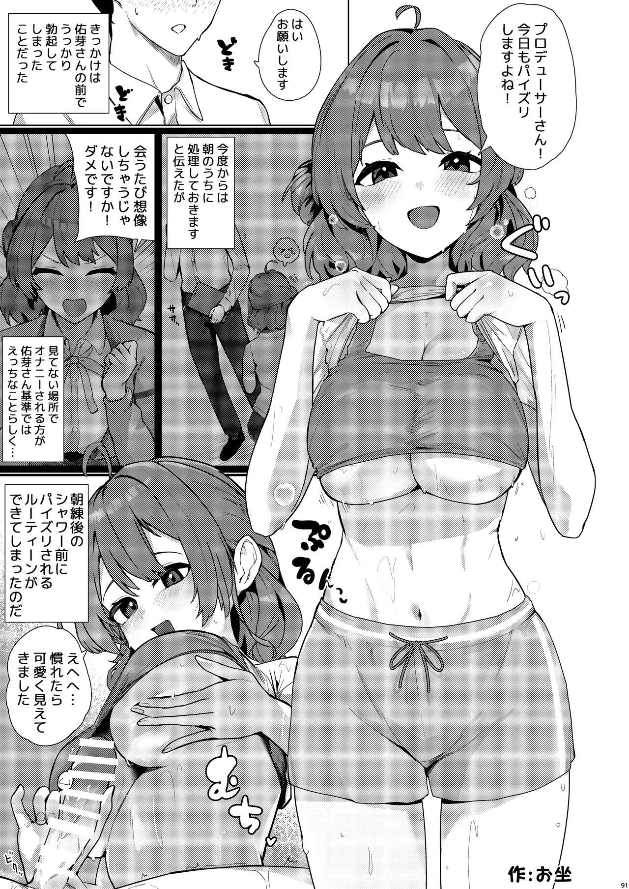 挟みたい、胸ばかり 通 - page85