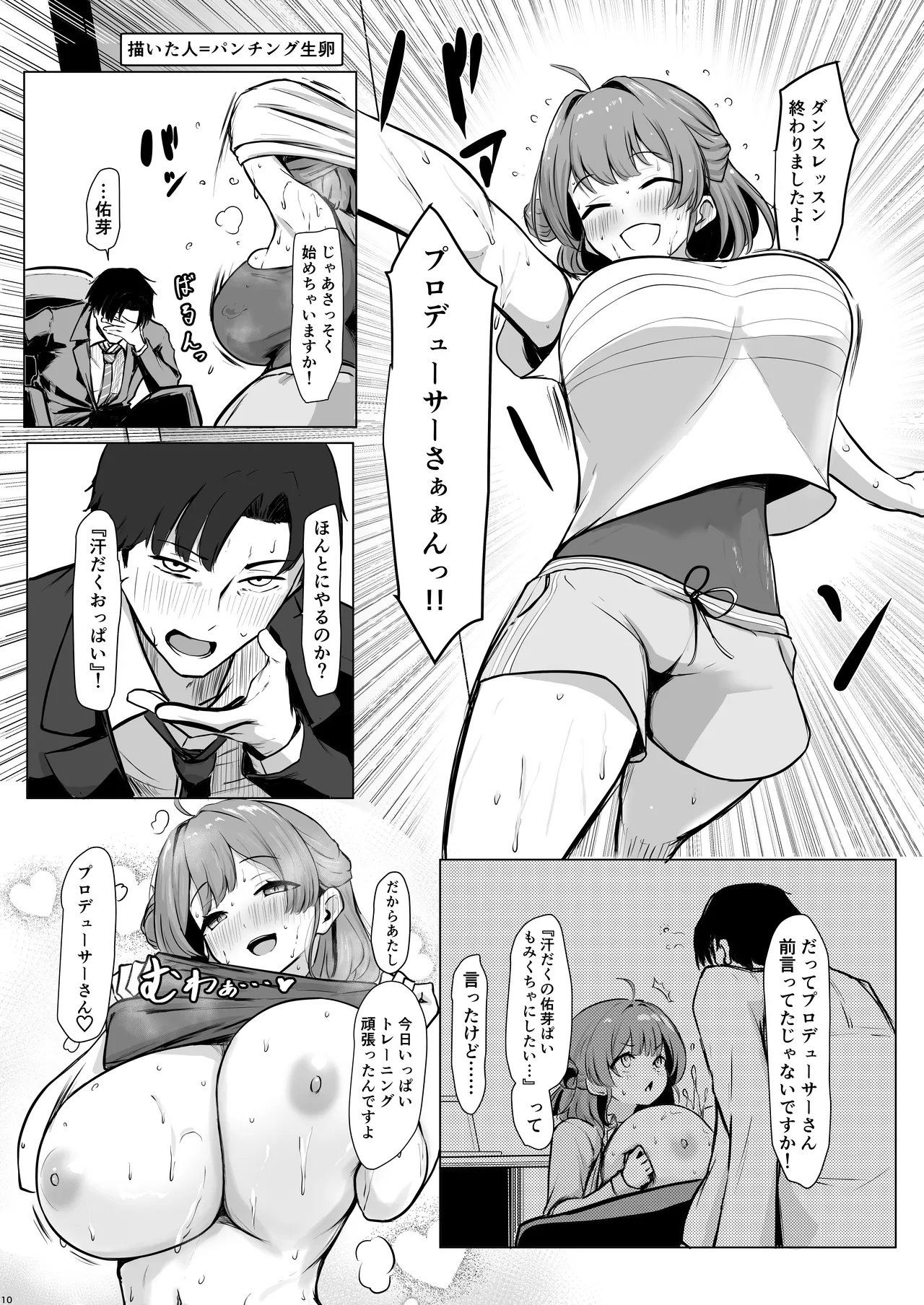 挟みたい、胸ばかり 通 - page9