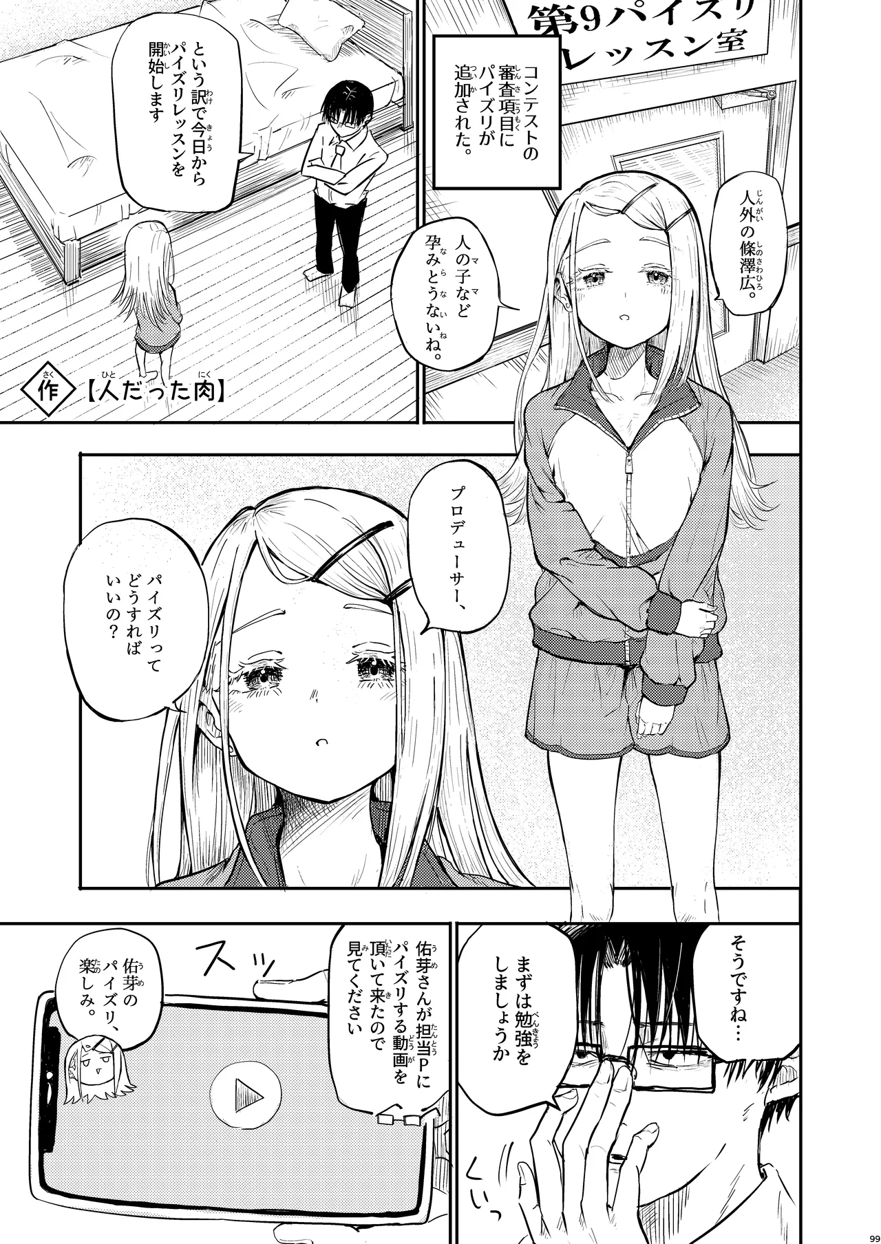 挟みたい、胸ばかり 通 - page91