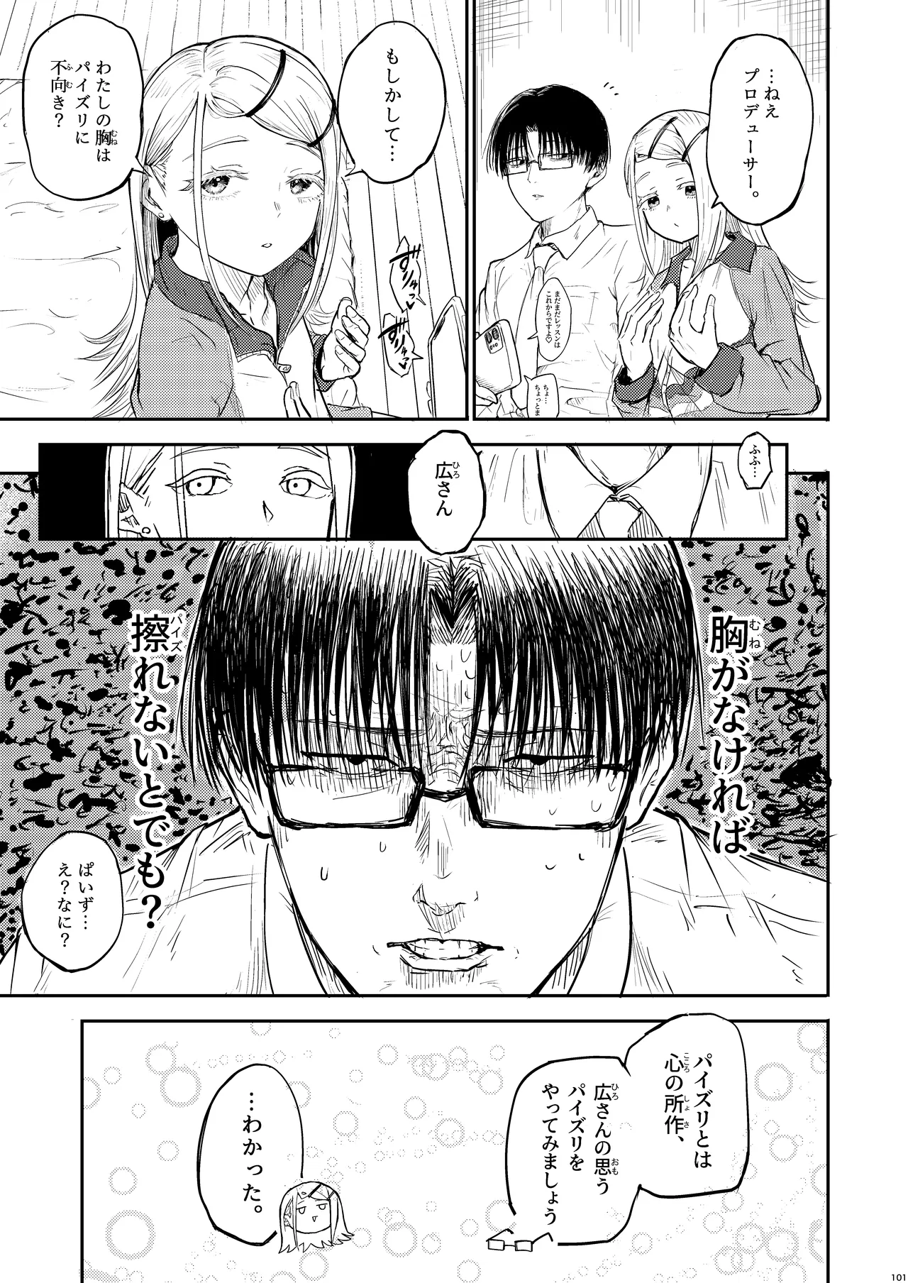 挟みたい、胸ばかり 通 - page93