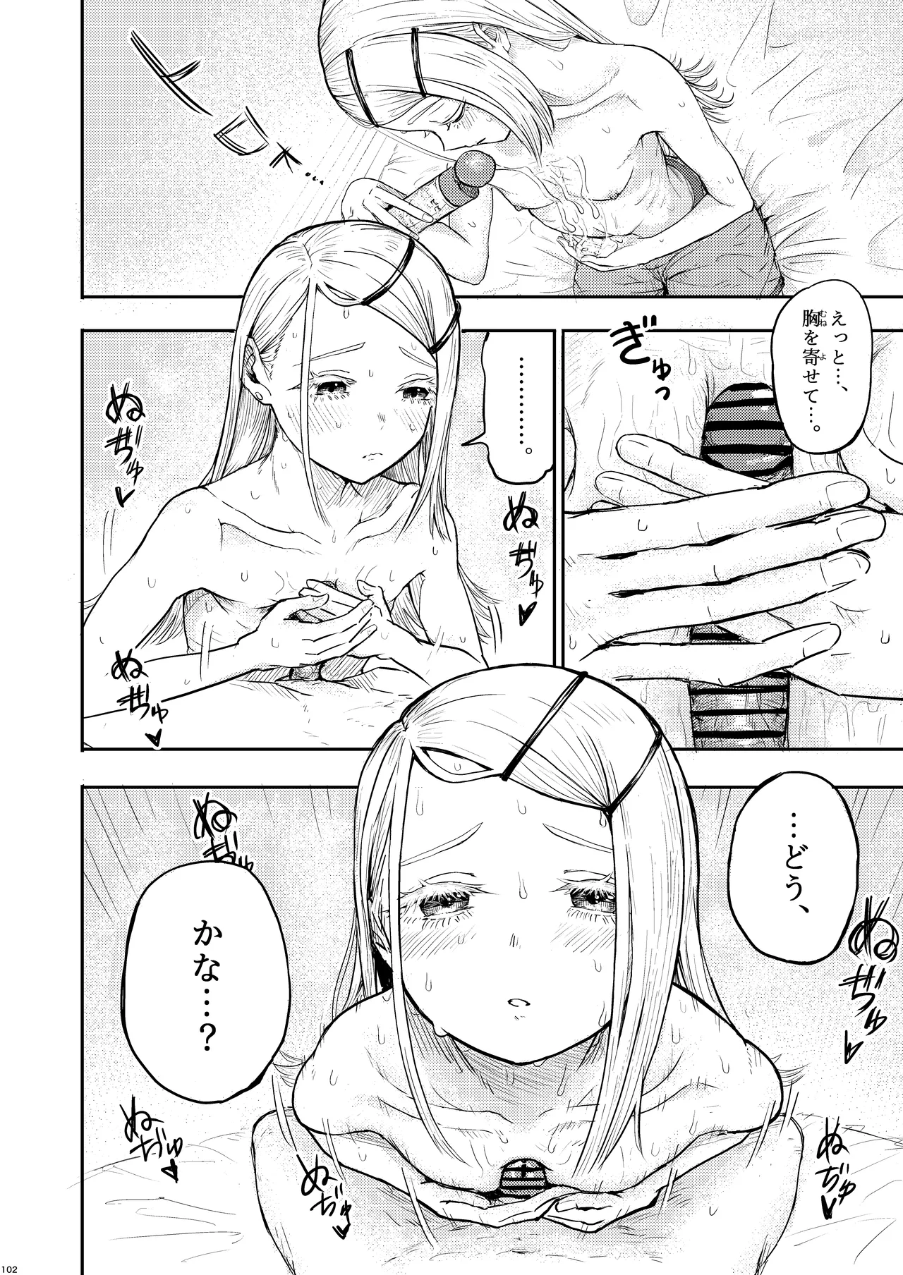 挟みたい、胸ばかり 通 - page94